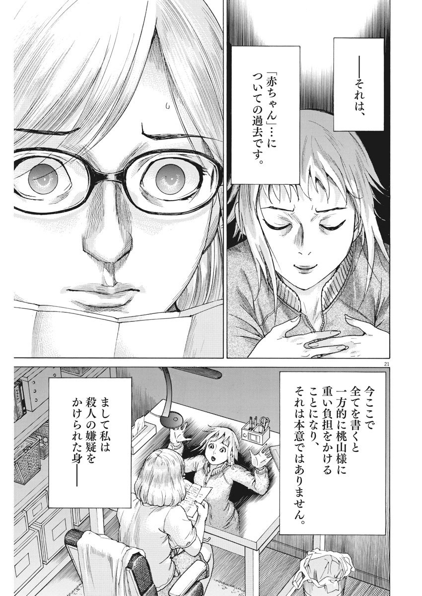 Natsume Arata no Kekkon Chap 10 - Next Chap 11