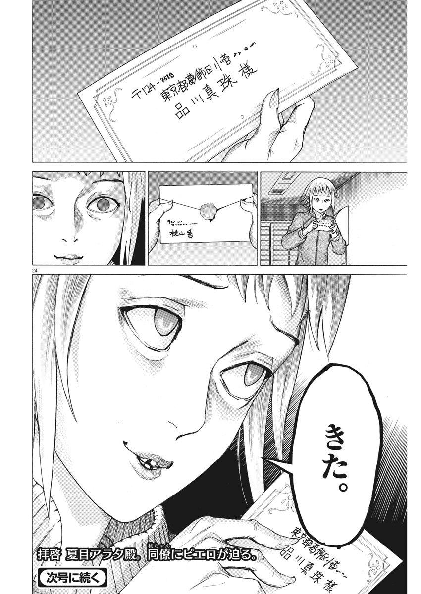 Natsume Arata no Kekkon Chap 10 - Next Chap 11