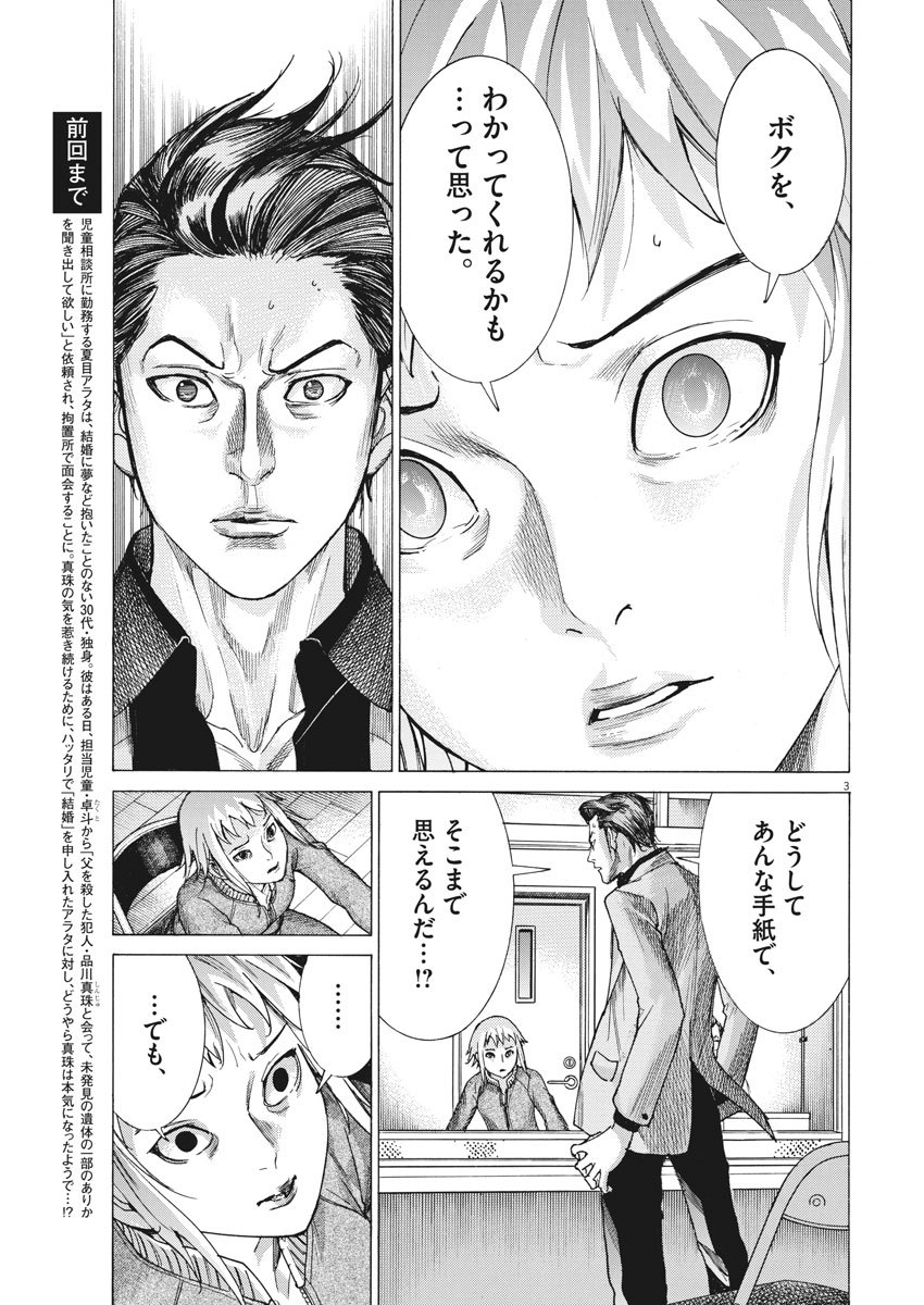 Natsume Arata no Kekkon Chap 10 - Next Chap 11