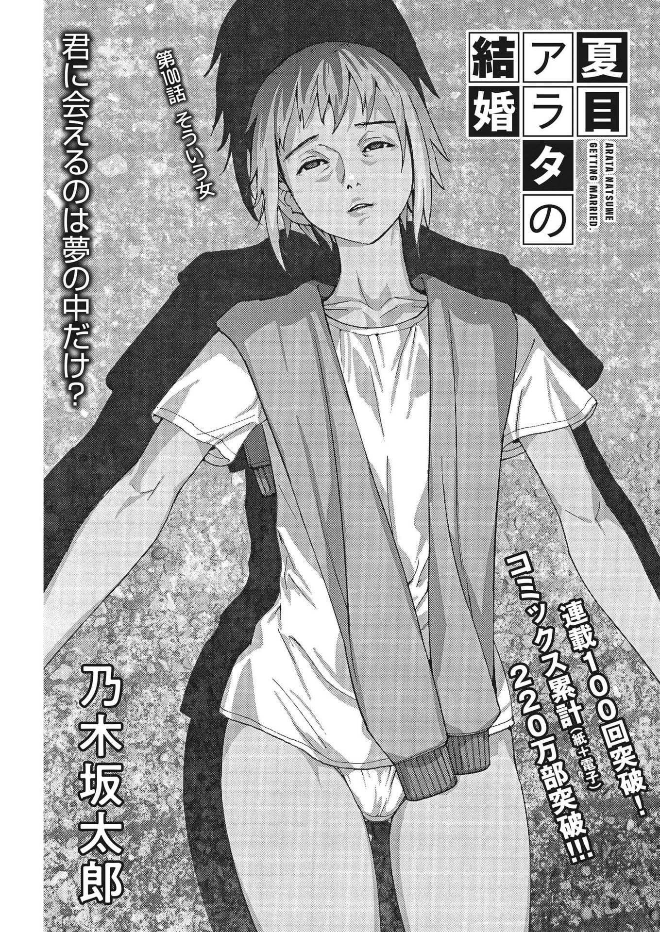 Natsume Arata no Kekkon Chap 100 - Next Chap 101