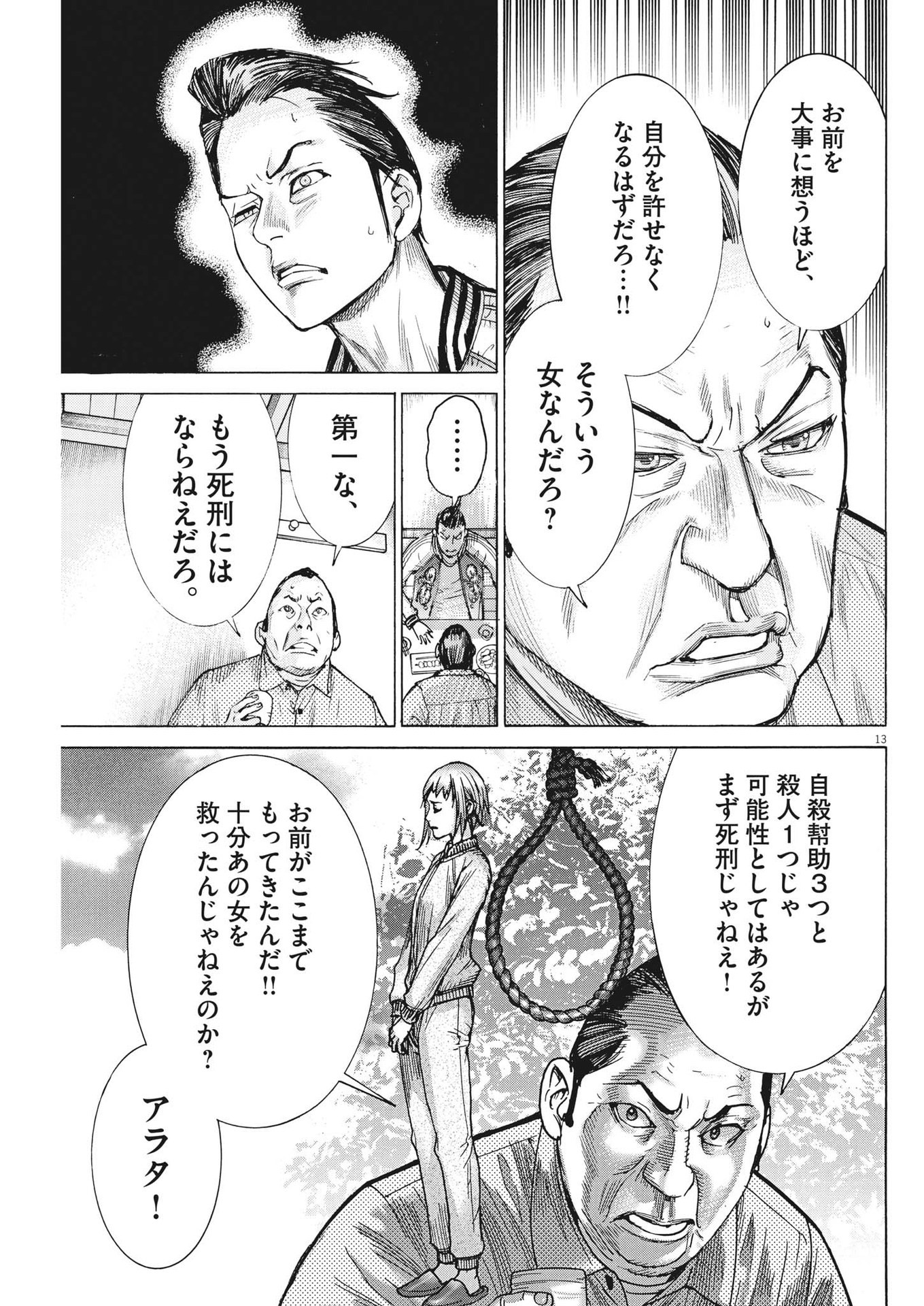 Natsume Arata no Kekkon Chap 100 - Next Chap 101