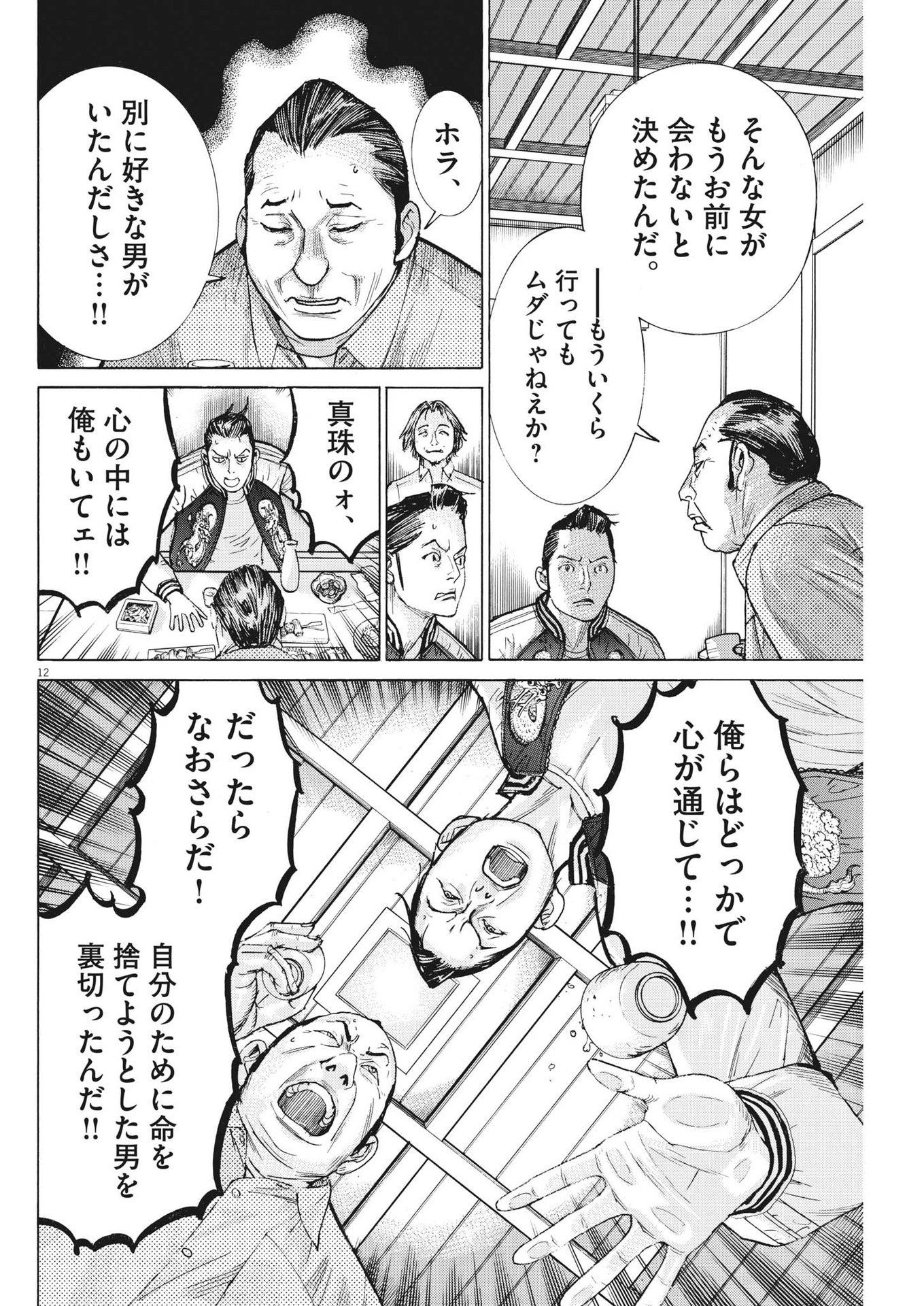 Natsume Arata no Kekkon Chap 100 - Next Chap 101