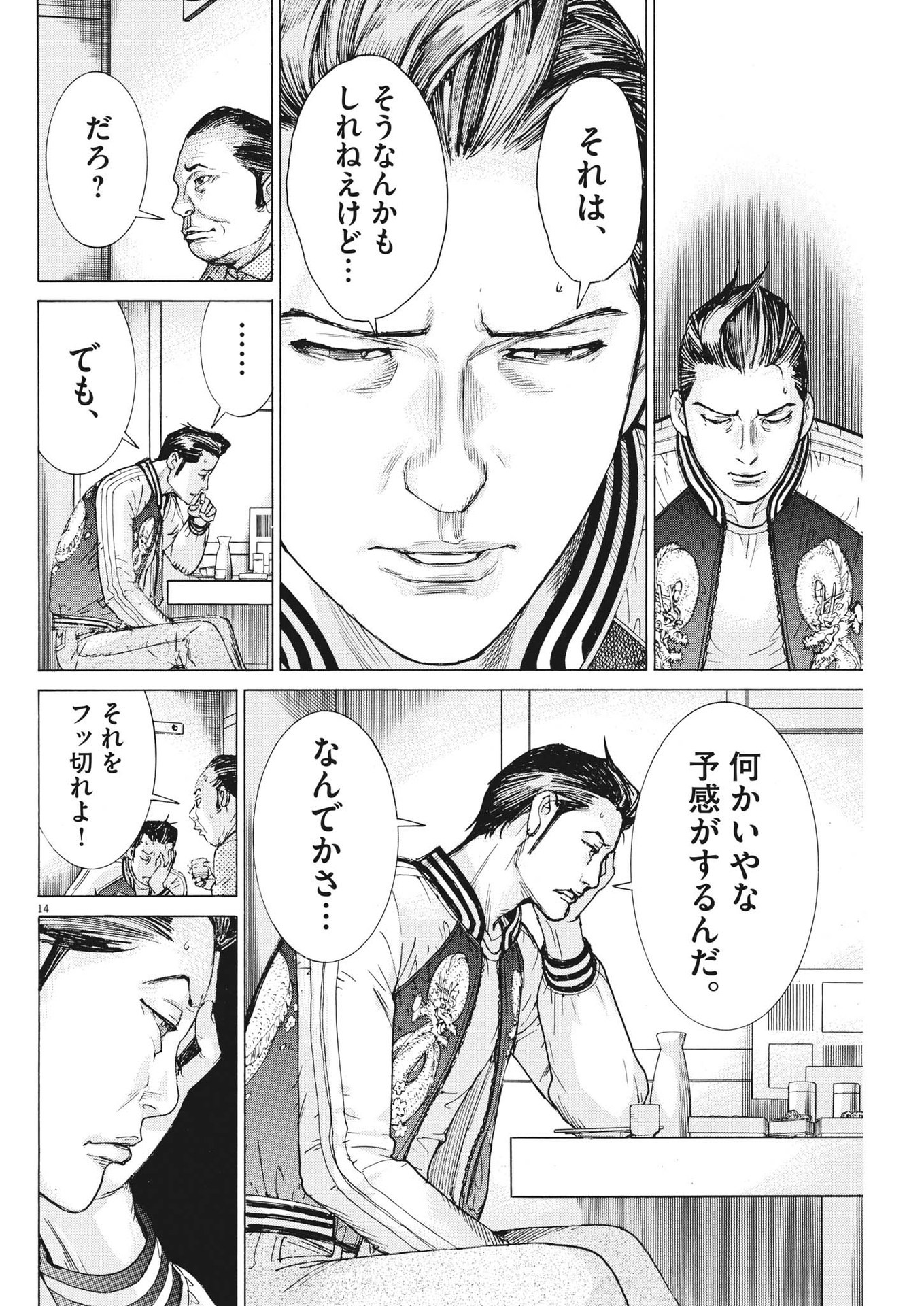 Natsume Arata no Kekkon Chap 100 - Next Chap 101