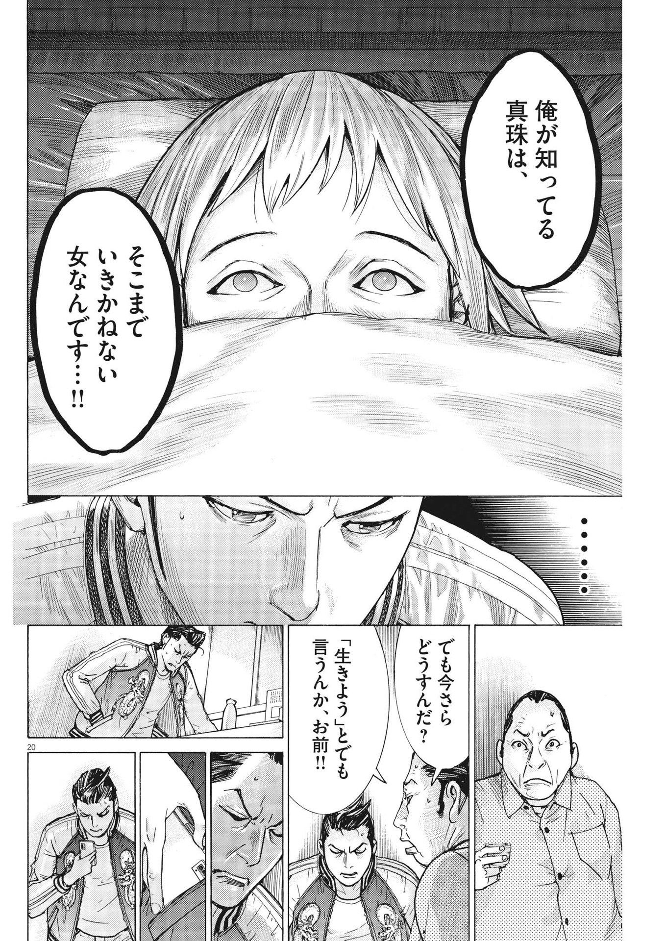 Natsume Arata no Kekkon Chap 100 - Next Chap 101
