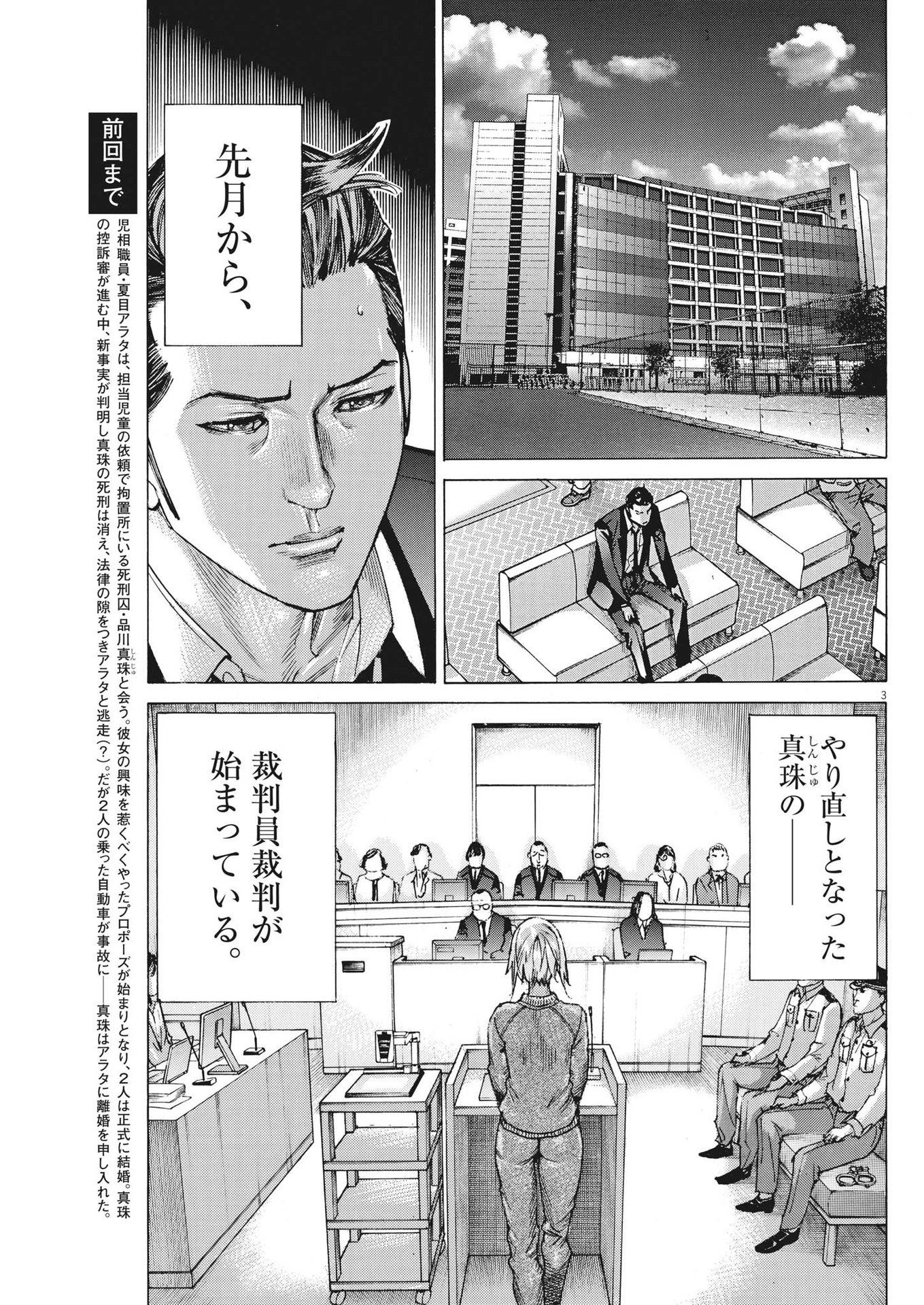 Natsume Arata no Kekkon Chap 100 - Next Chap 101