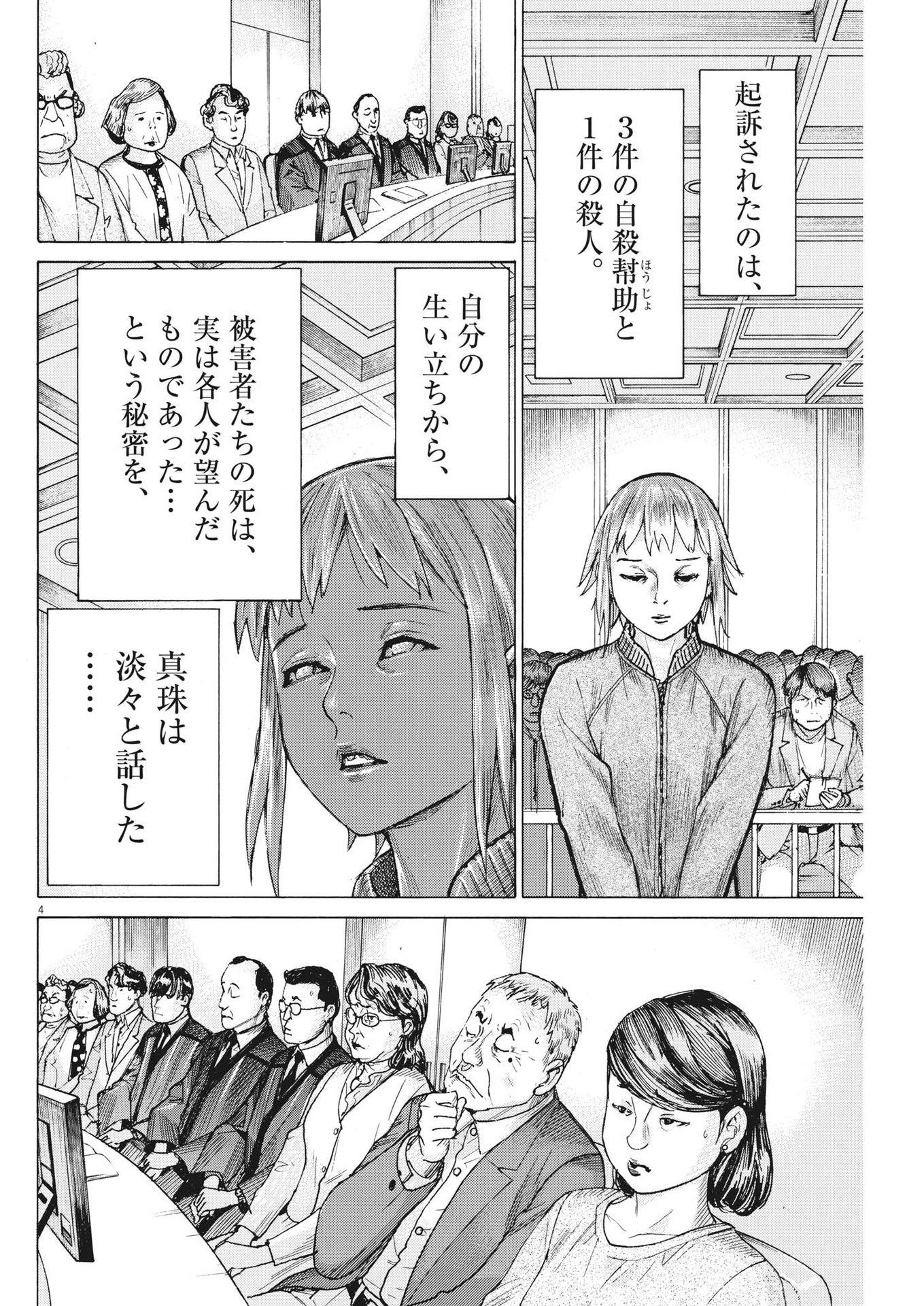 Natsume Arata no Kekkon Chap 100 - Next Chap 101
