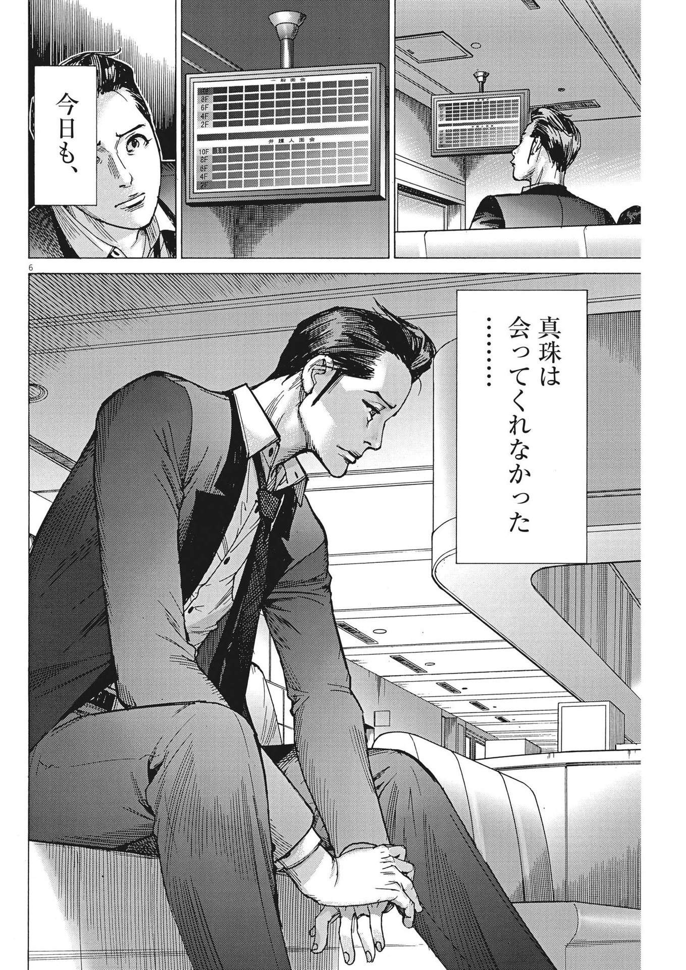 Natsume Arata no Kekkon Chap 100 - Next Chap 101