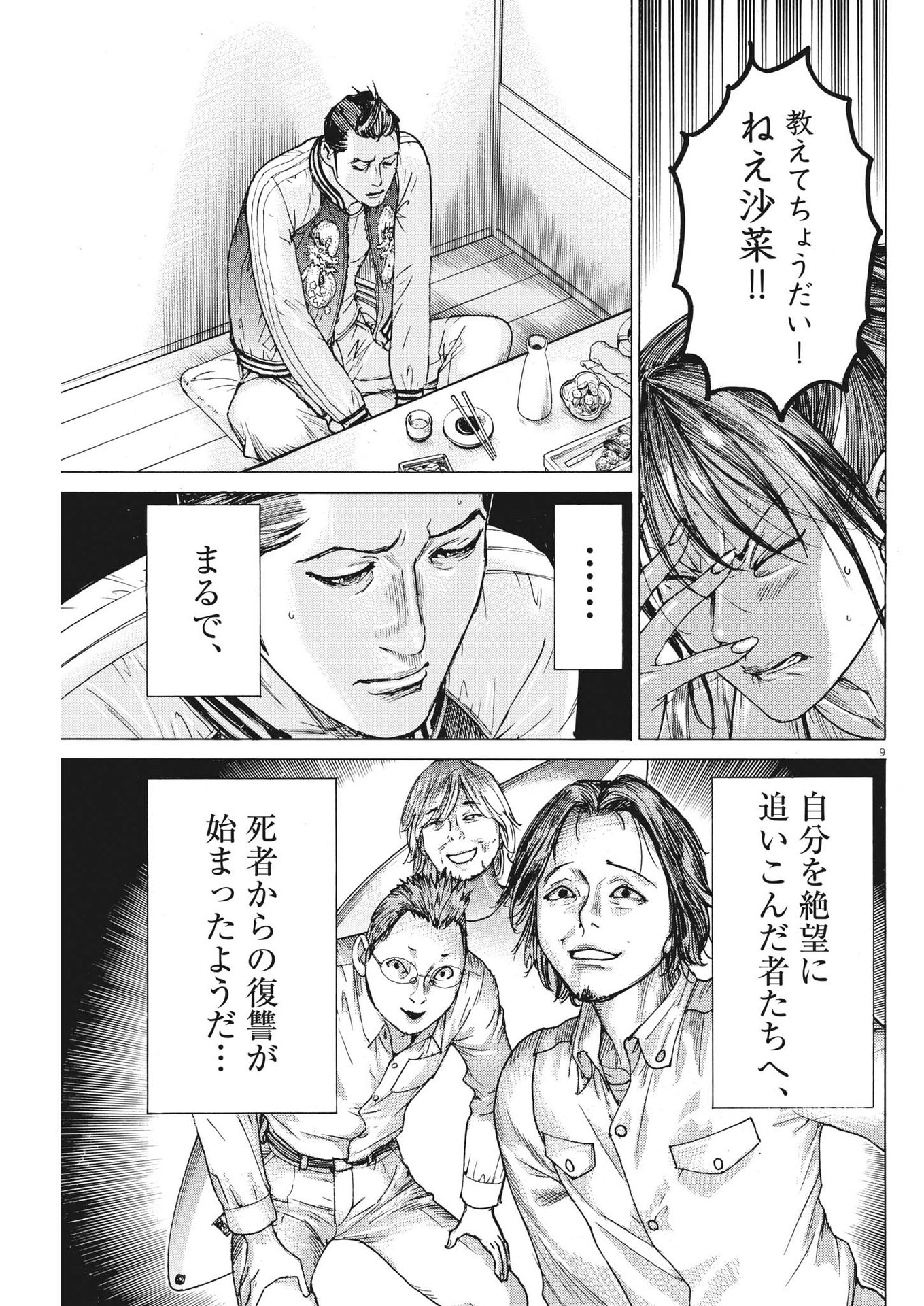 Natsume Arata no Kekkon Chap 100 - Next Chap 101