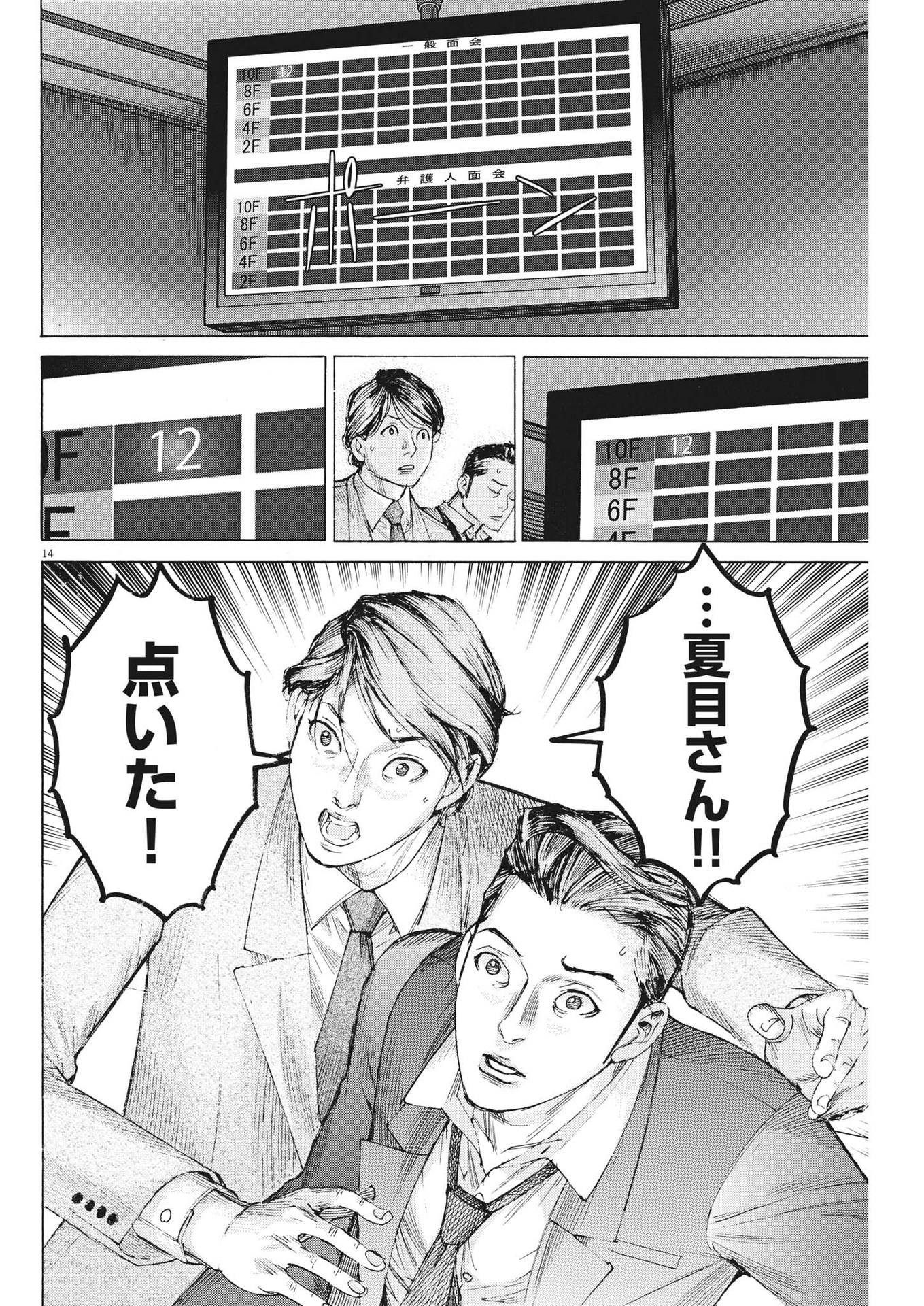 Natsume Arata no Kekkon Chap 101 - Next Chap 102