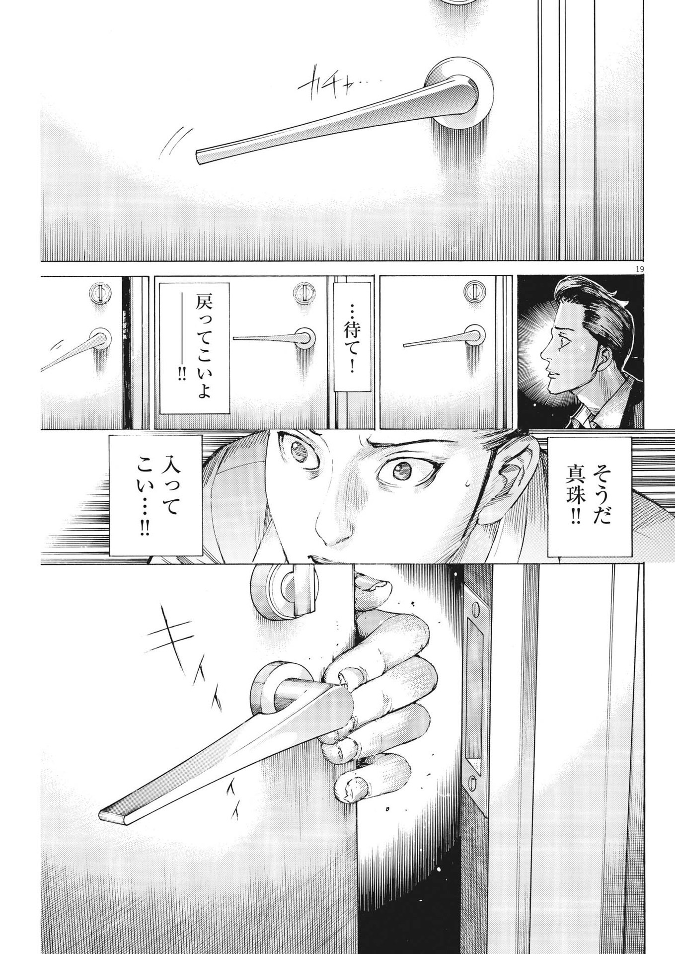 Natsume Arata no Kekkon Chap 101 - Next Chap 102