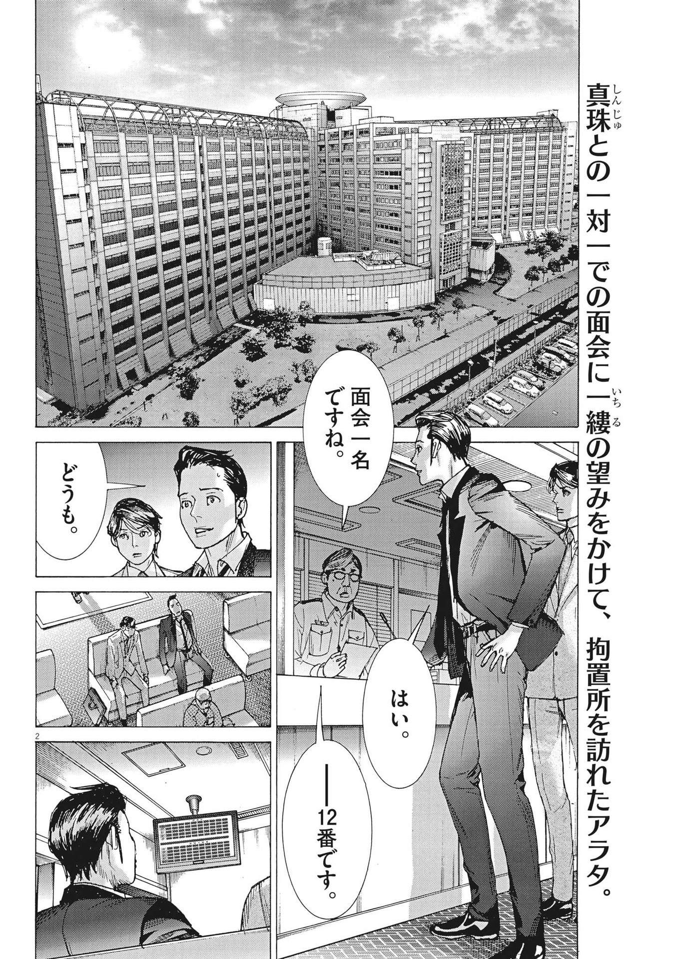 Natsume Arata no Kekkon Chap 101 - Next Chap 102