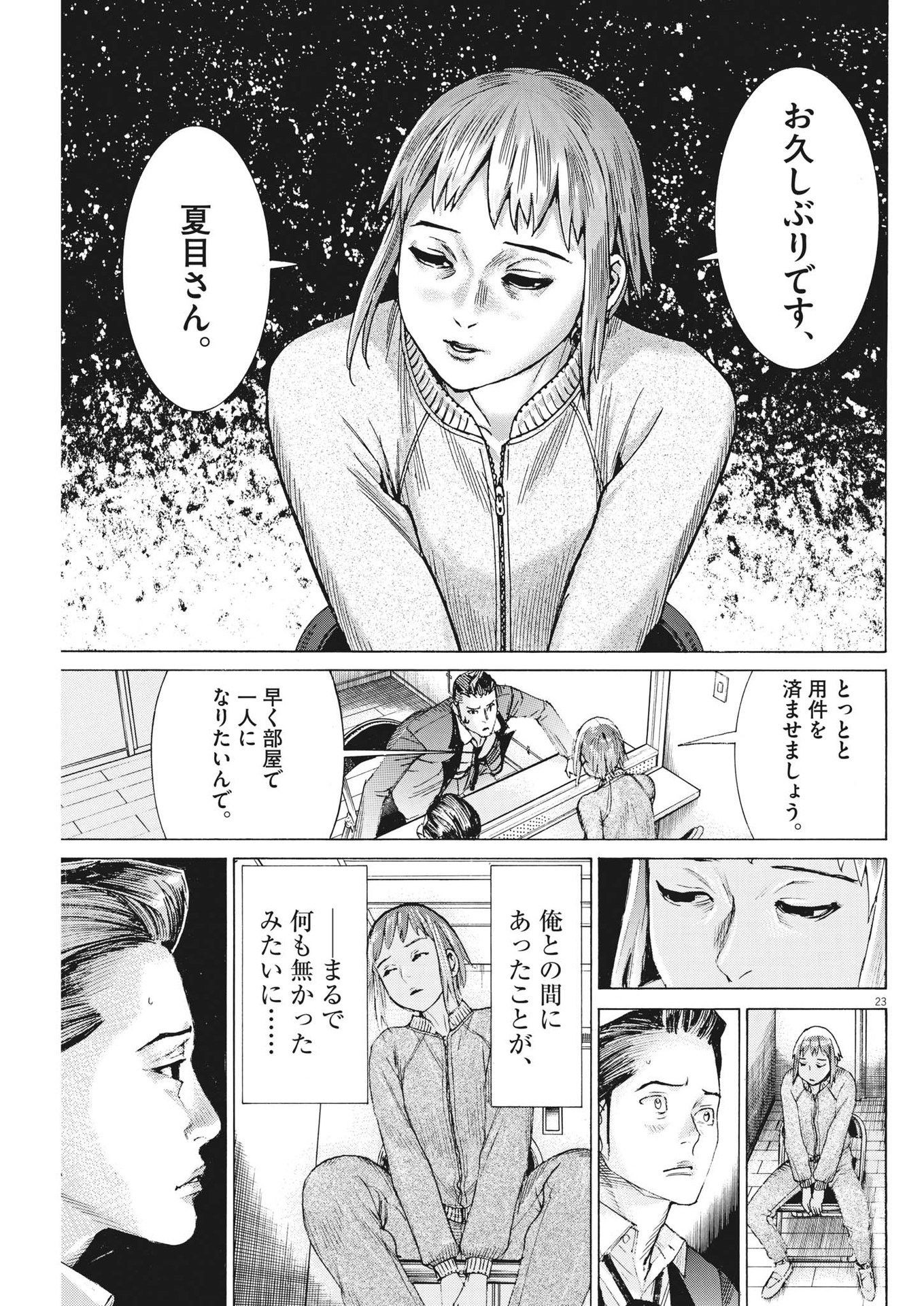 Natsume Arata no Kekkon Chap 101 - Next Chap 102