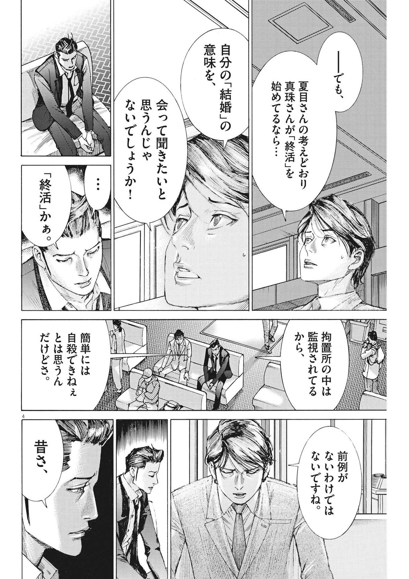 Natsume Arata no Kekkon Chap 101 - Next Chap 102