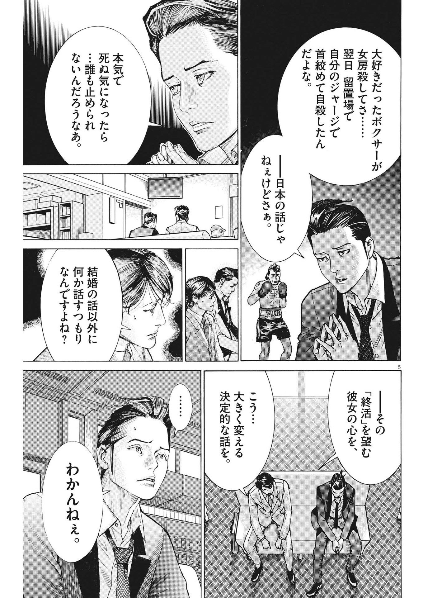 Natsume Arata no Kekkon Chap 101 - Next Chap 102