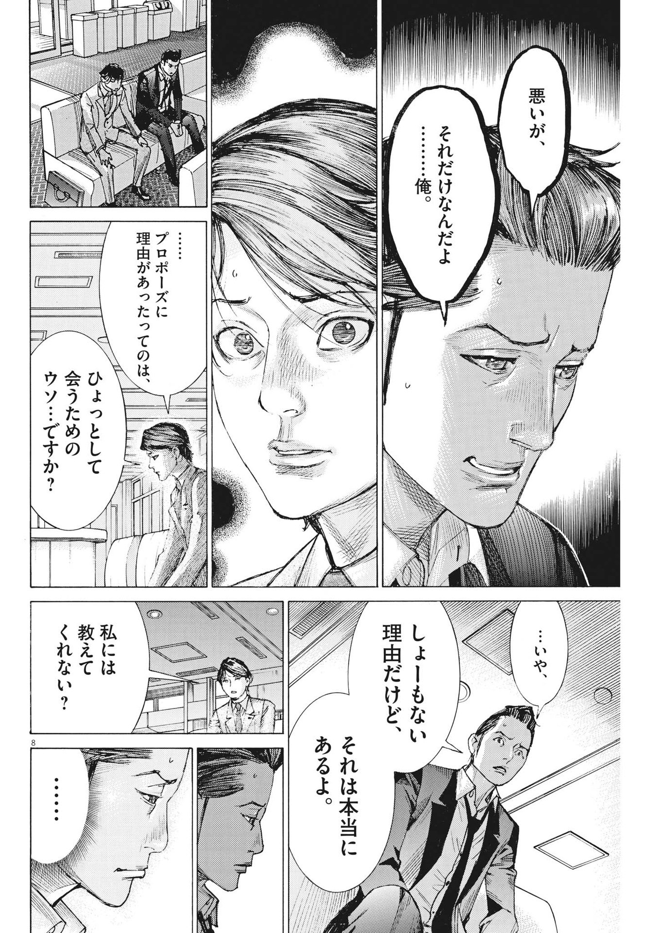 Natsume Arata no Kekkon Chap 101 - Next Chap 102