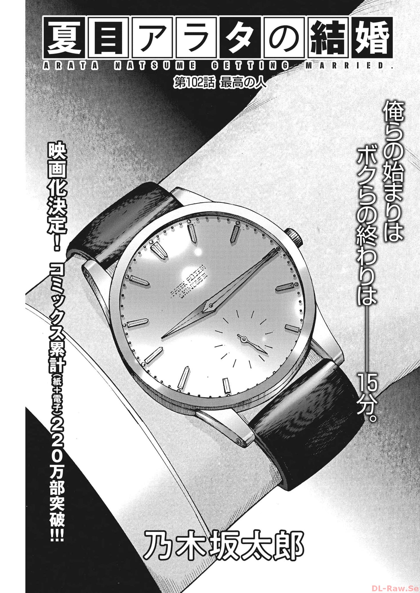 Natsume Arata no Kekkon Chap 102 - Next Chap 103