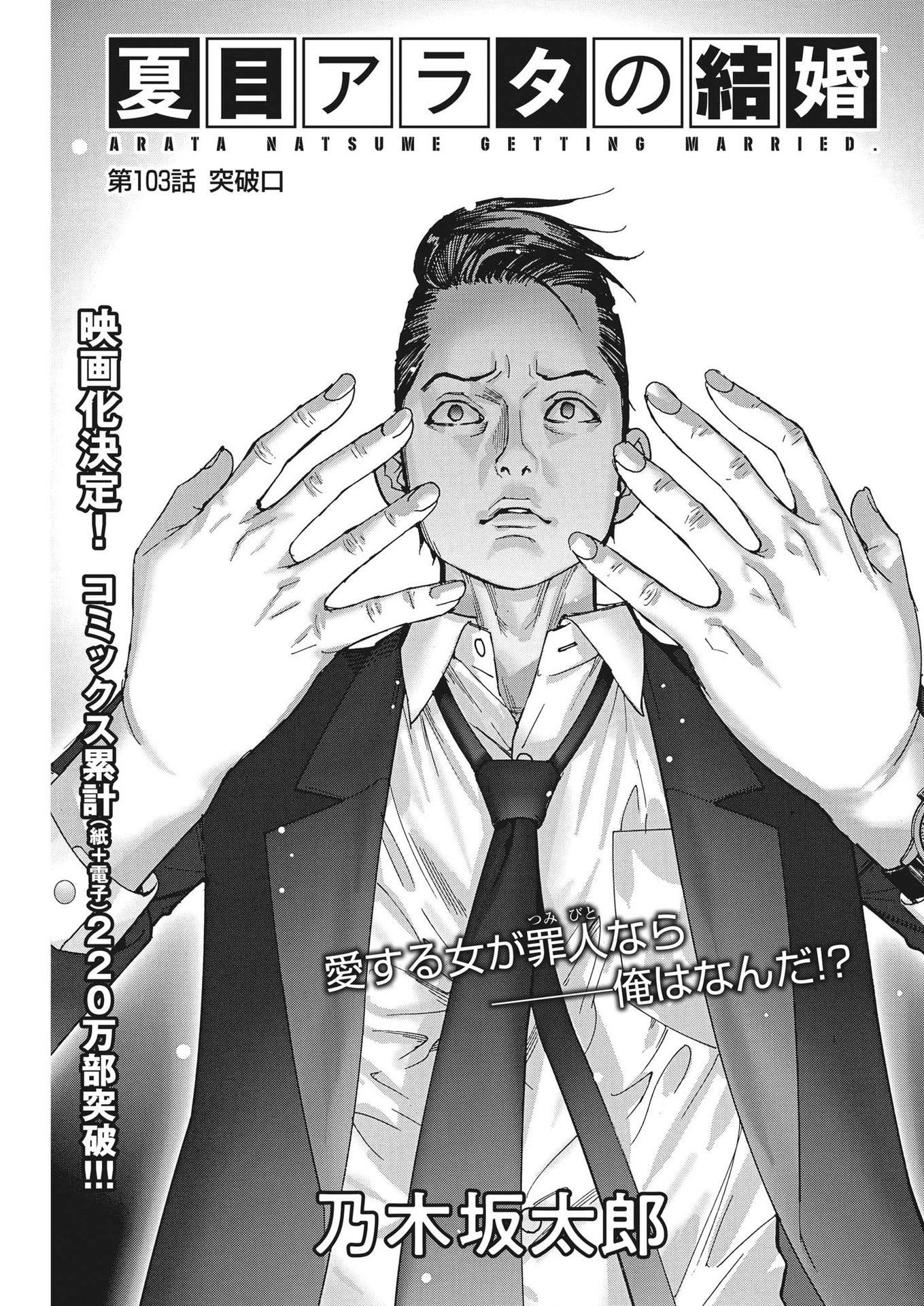 Natsume Arata no Kekkon Chap 103 - Next Chap 104