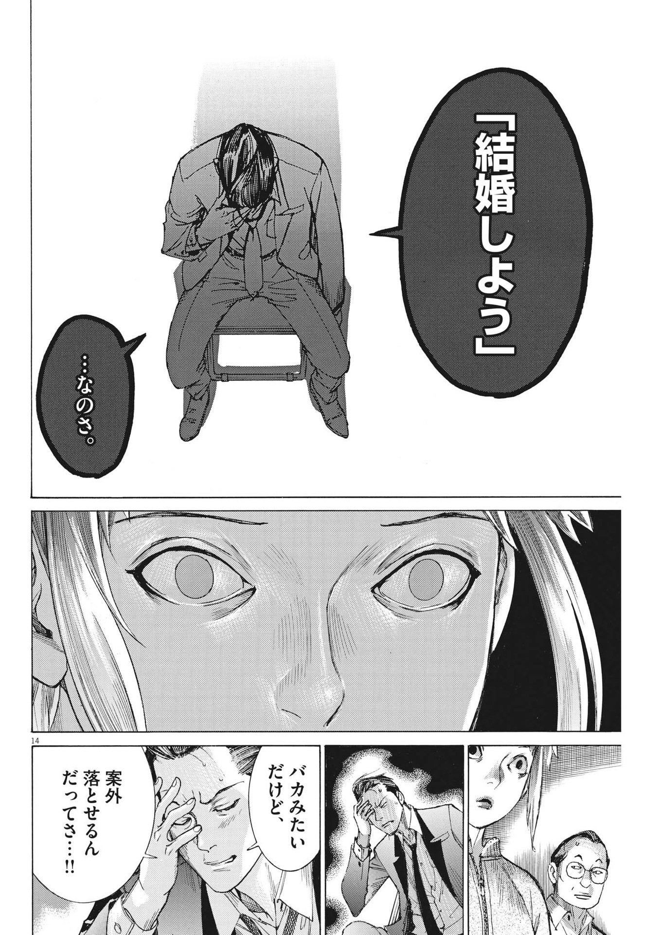 Natsume Arata no Kekkon Chap 103 - Next Chap 104