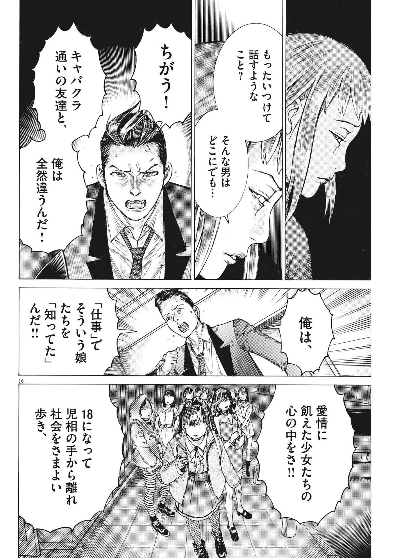 Natsume Arata no Kekkon Chap 103 - Next Chap 104