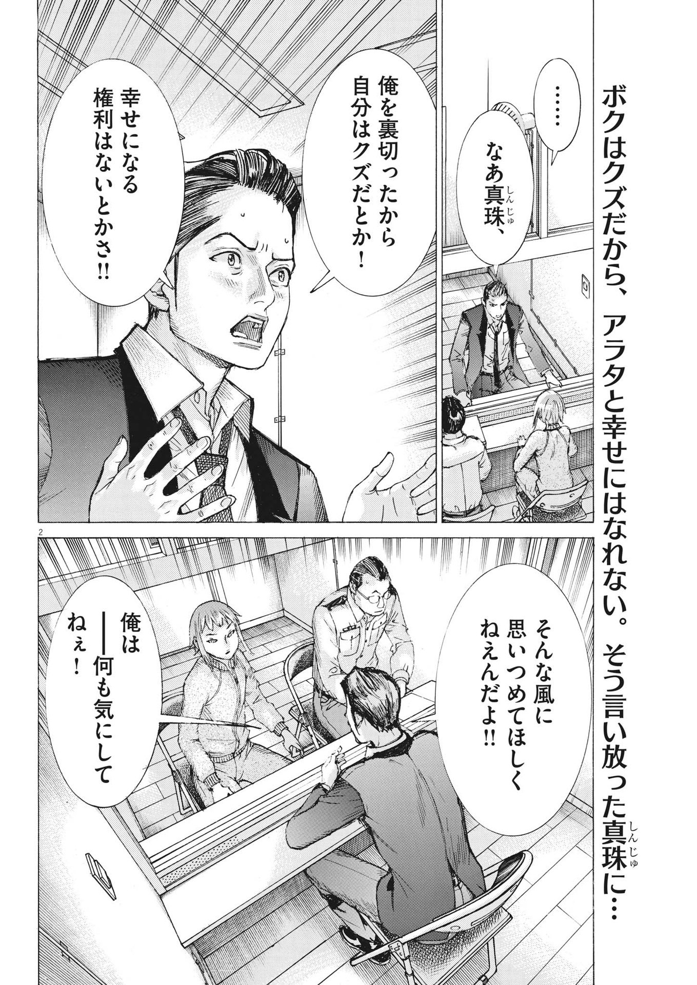 Natsume Arata no Kekkon Chap 103 - Next Chap 104