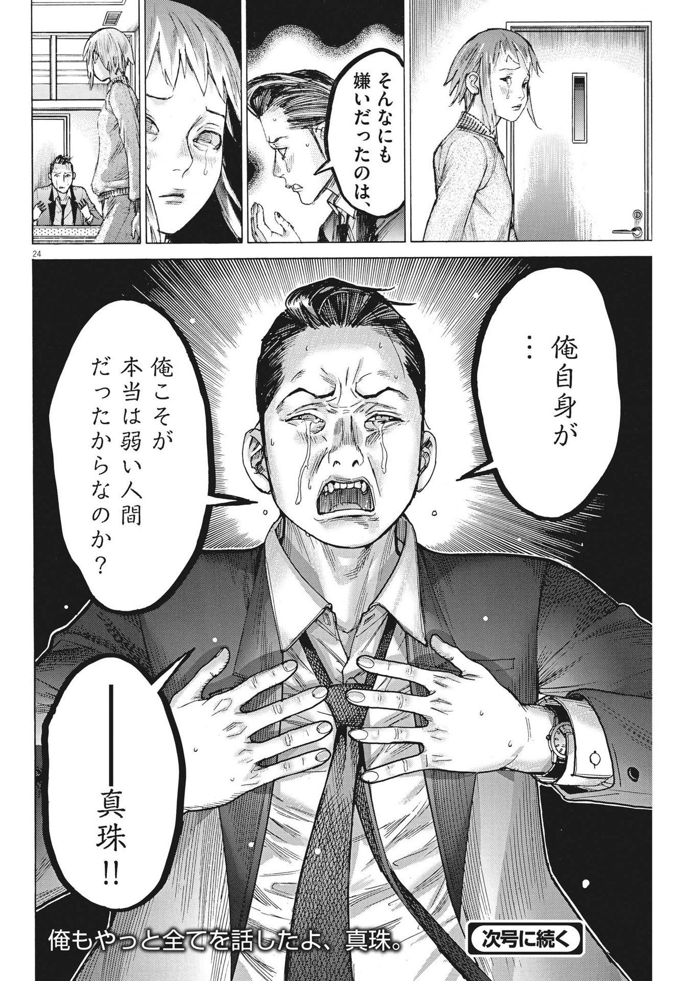 Natsume Arata no Kekkon Chap 103 - Next Chap 104