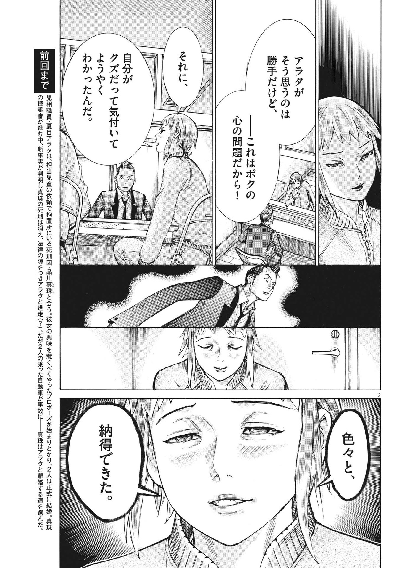 Natsume Arata no Kekkon Chap 103 - Next Chap 104