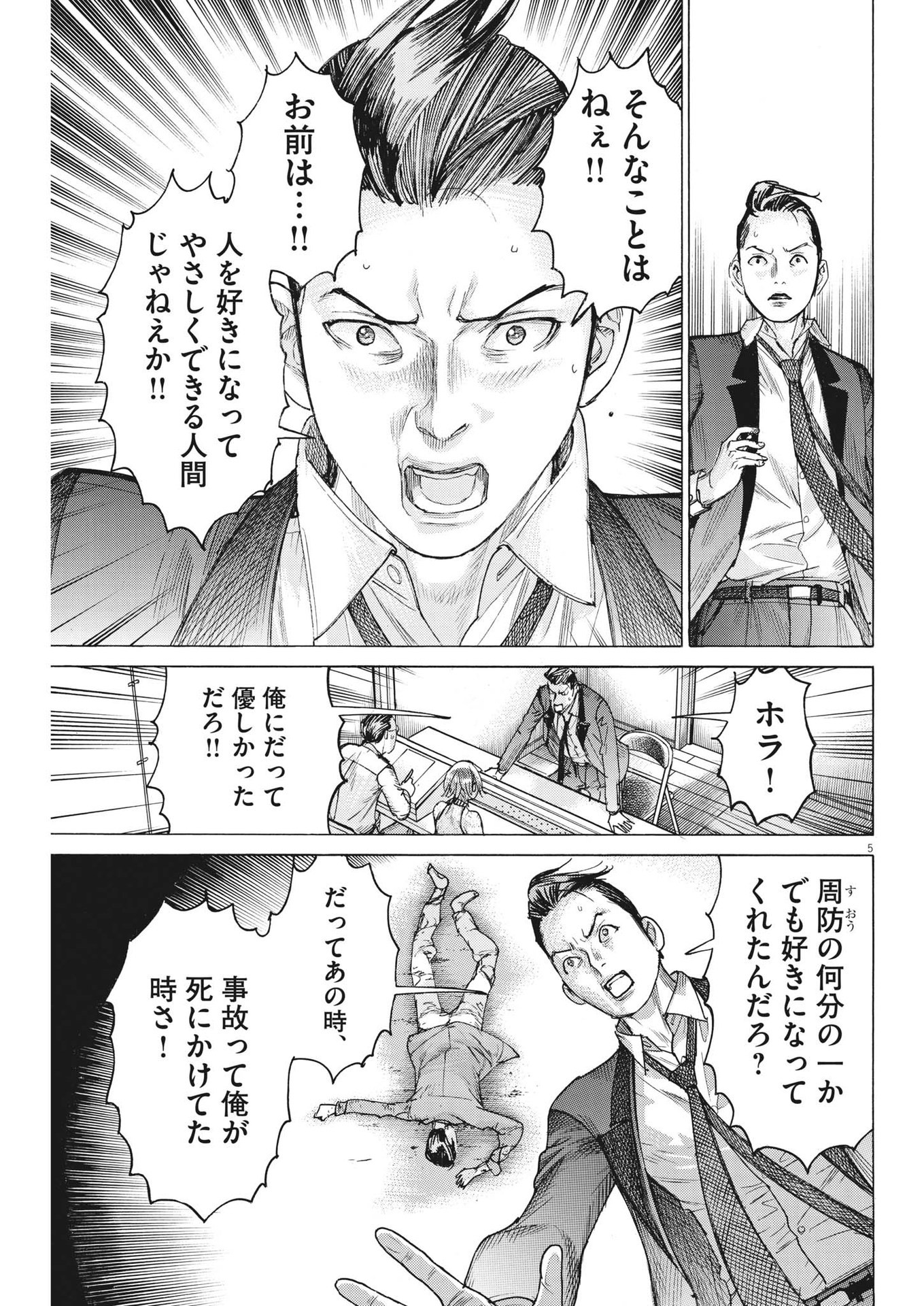 Natsume Arata no Kekkon Chap 103 - Next Chap 104