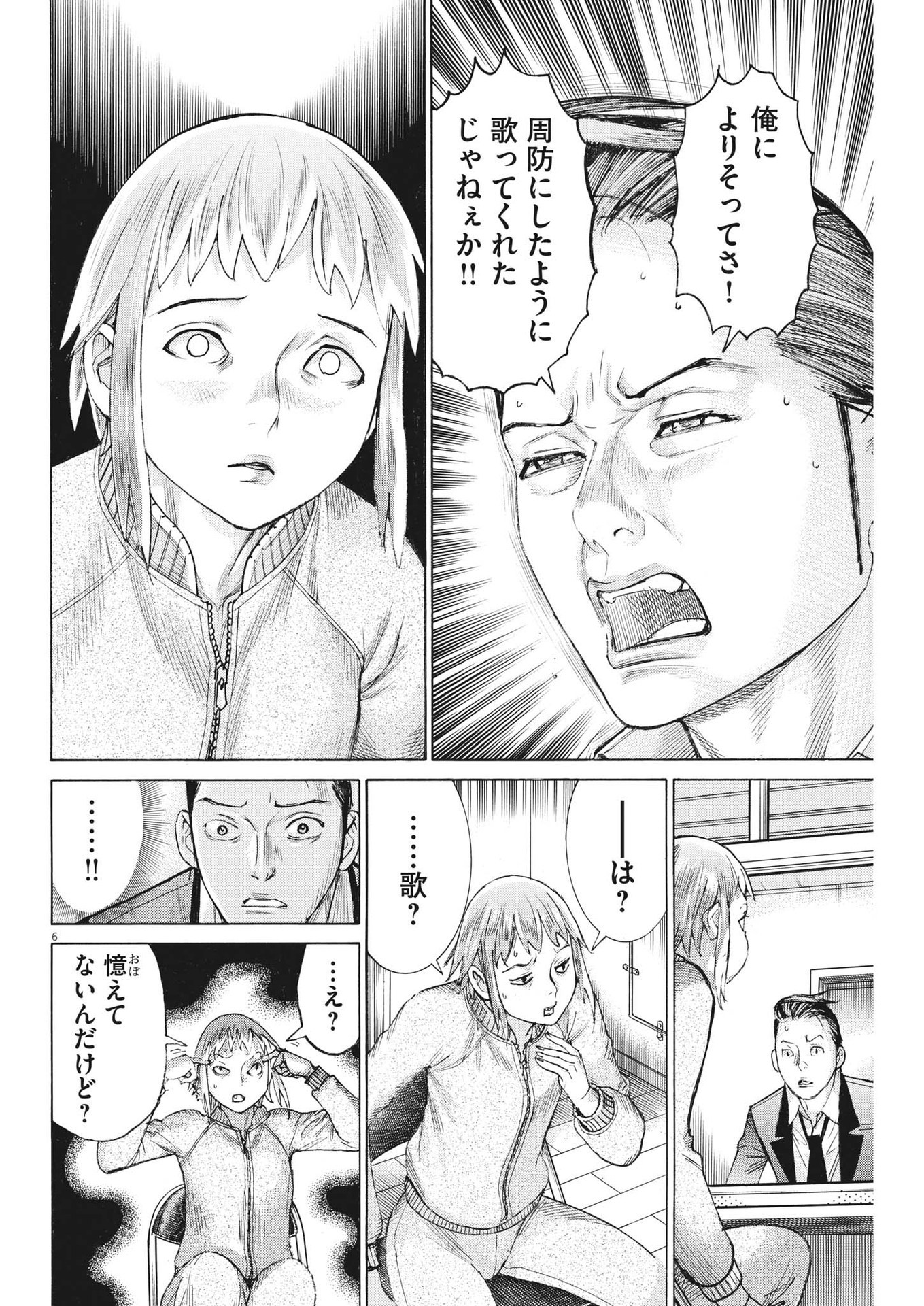 Natsume Arata no Kekkon Chap 103 - Next Chap 104