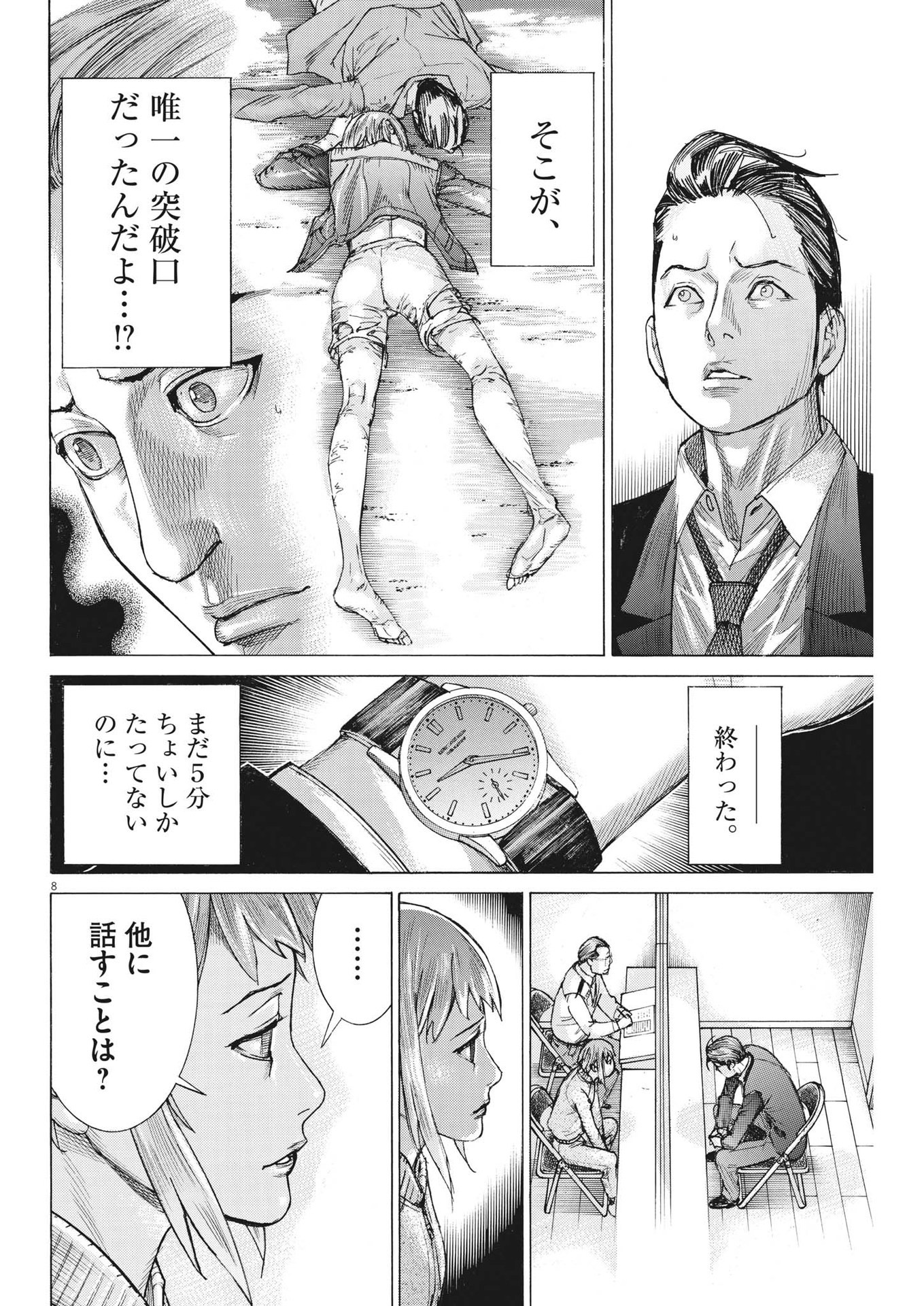 Natsume Arata no Kekkon Chap 103 - Next Chap 104