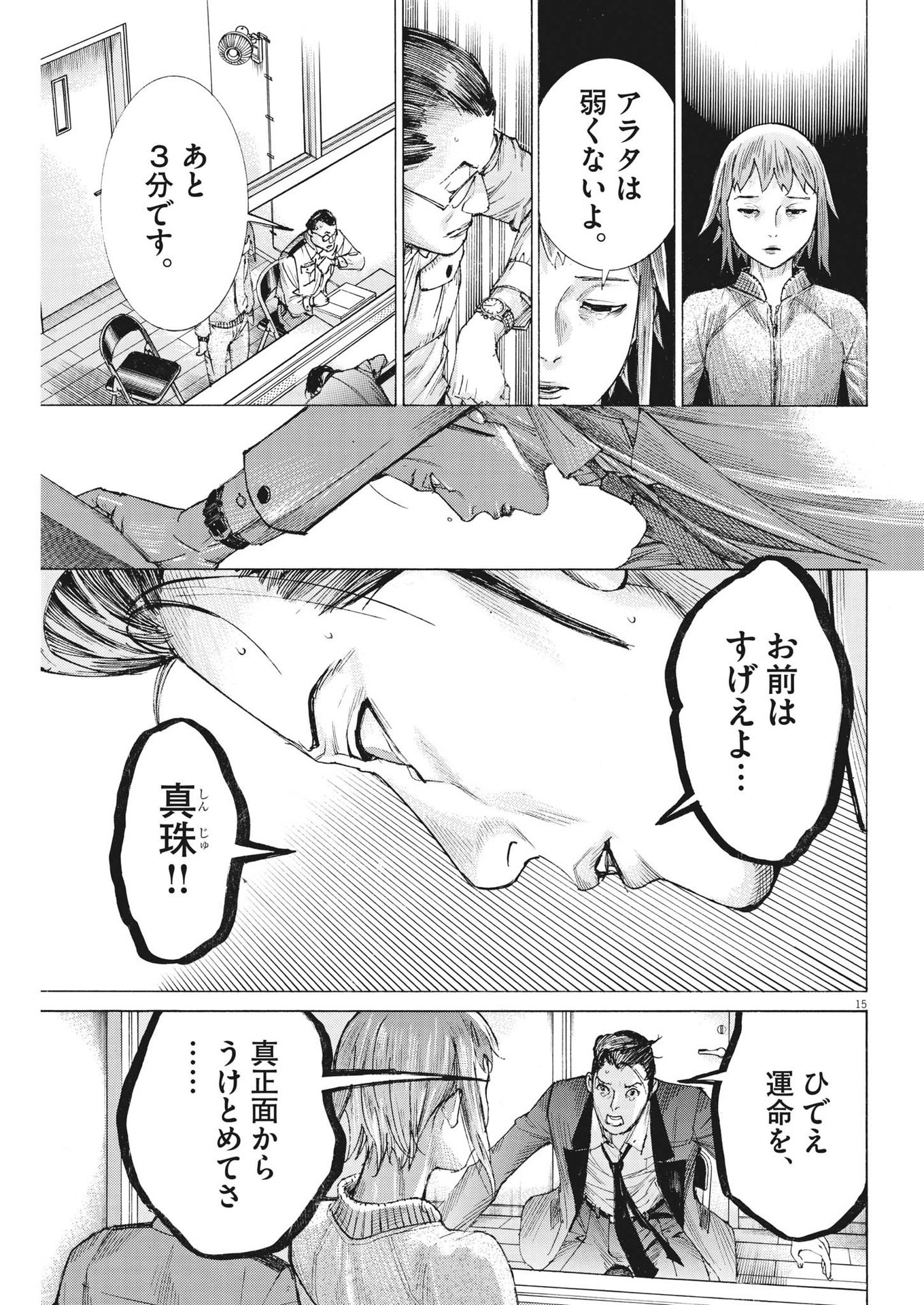 Natsume Arata no Kekkon Chap 104 - Next Chap 105