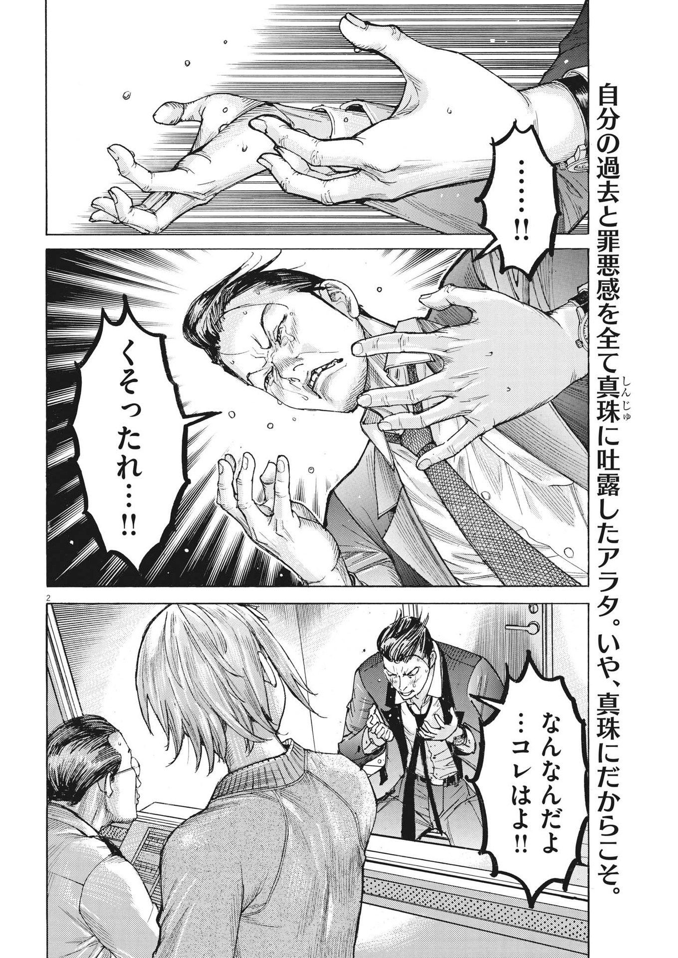 Natsume Arata no Kekkon Chap 104 - Next Chap 105