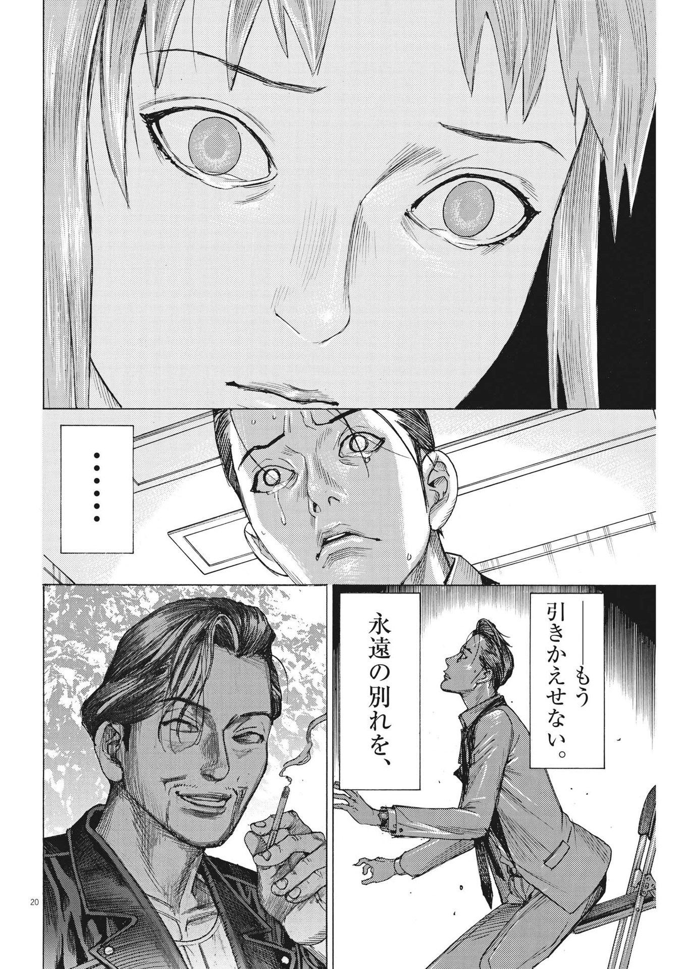 Natsume Arata no Kekkon Chap 104 - Next Chap 105