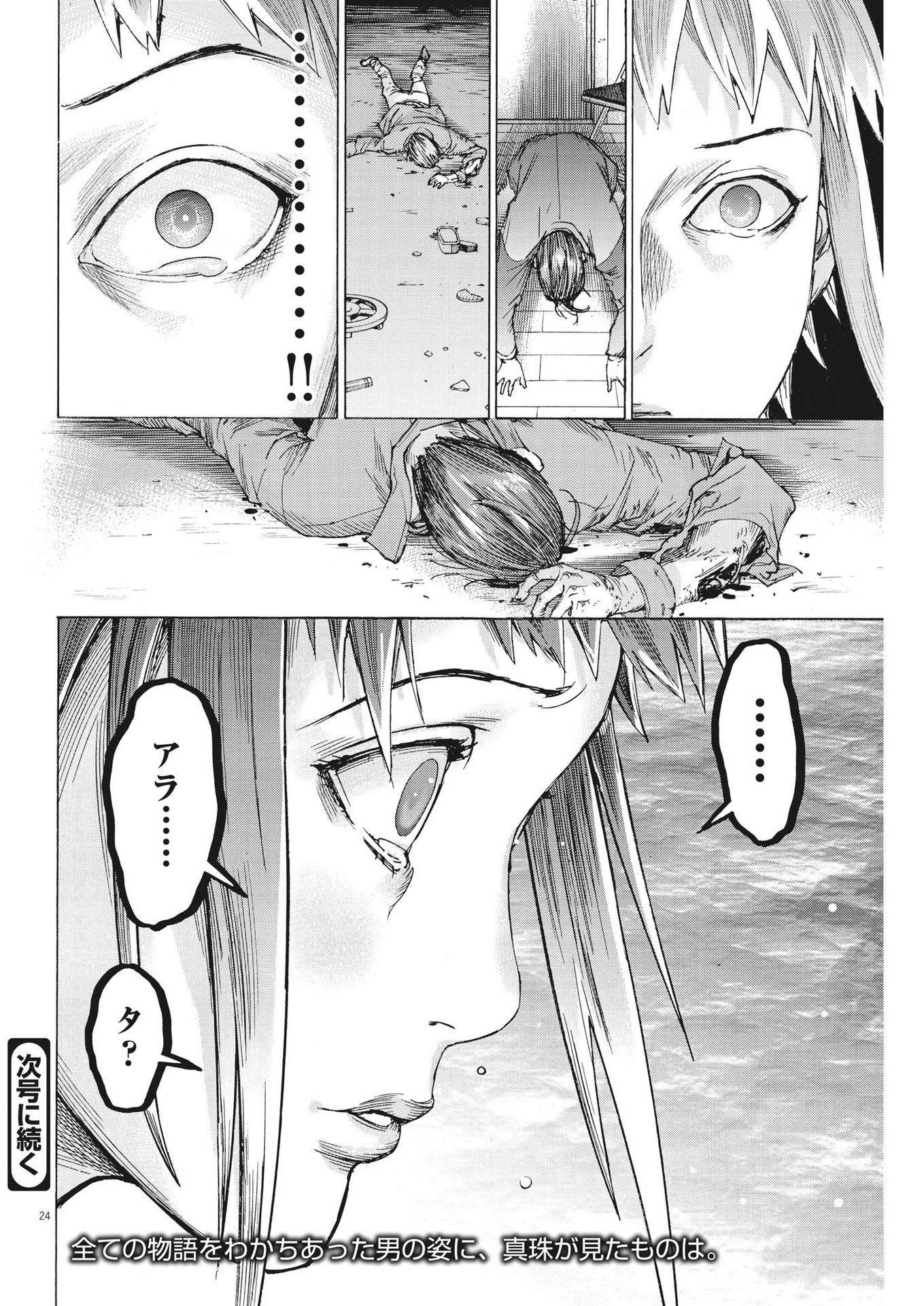 Natsume Arata no Kekkon Chap 104 - Next Chap 105