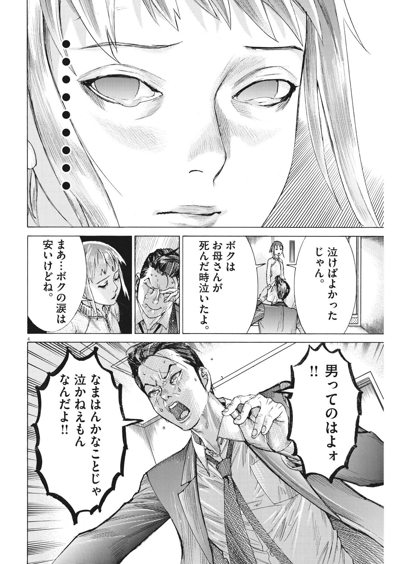 Natsume Arata no Kekkon Chap 104 - Next Chap 105