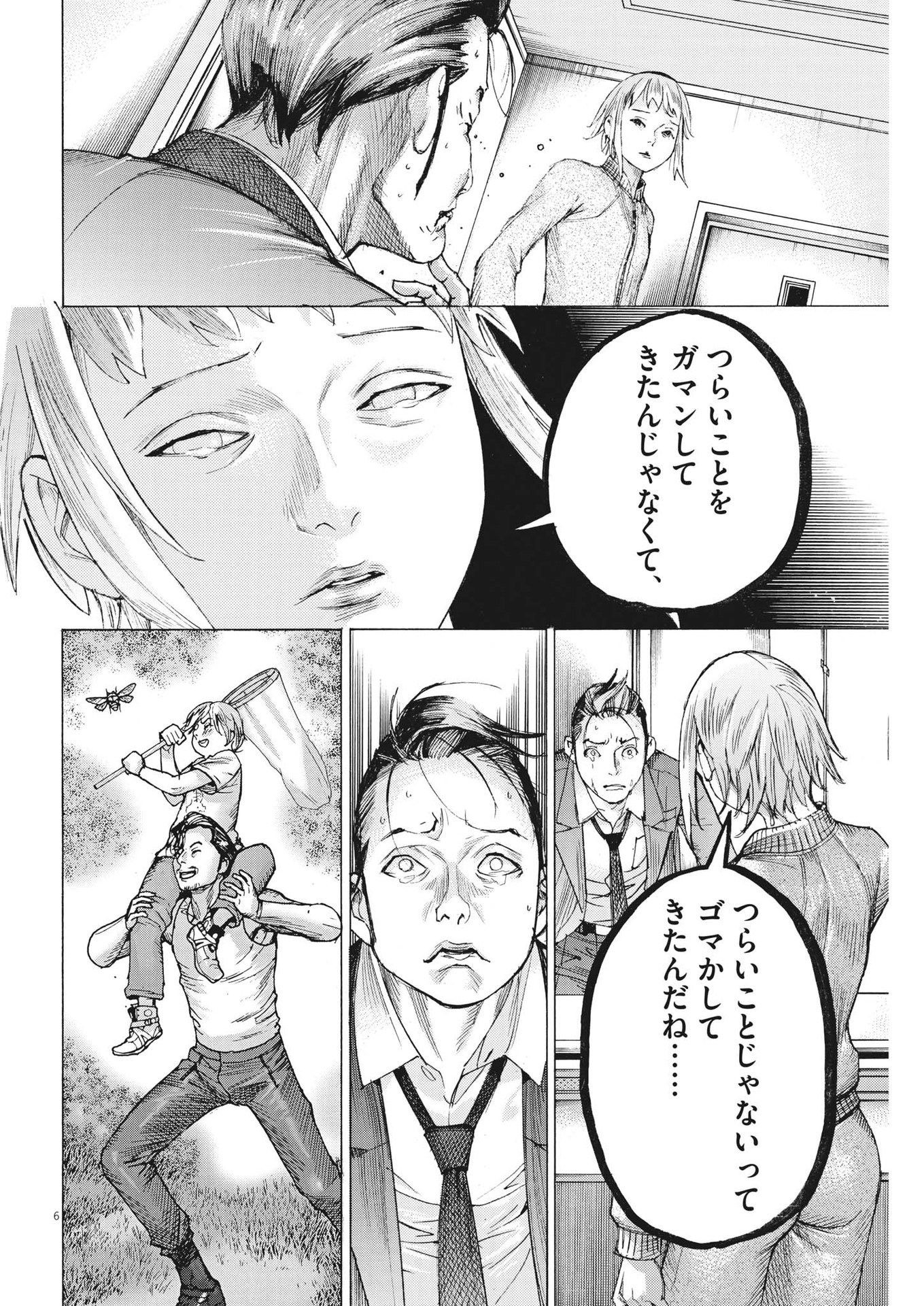 Natsume Arata no Kekkon Chap 104 - Next Chap 105