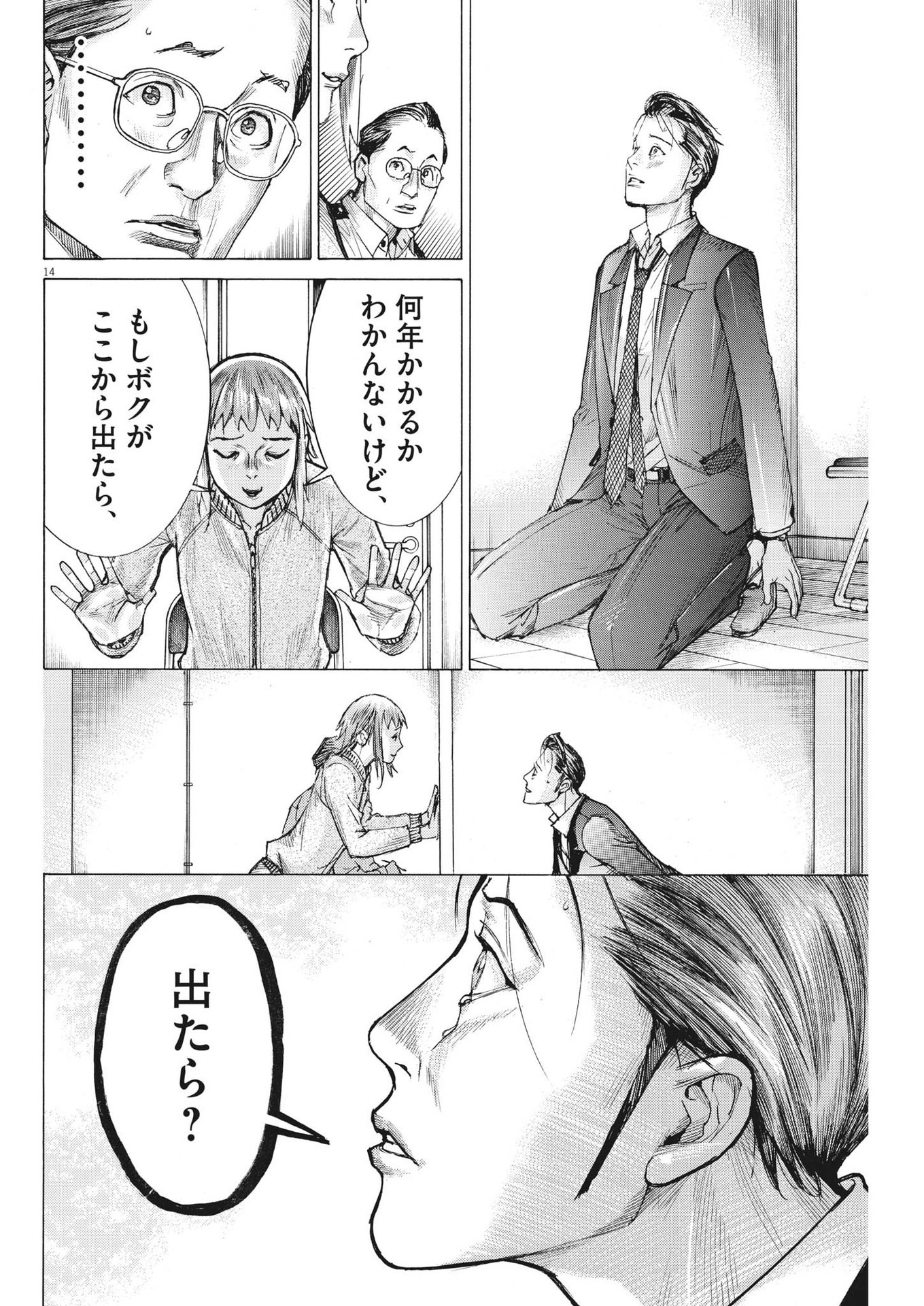 Natsume Arata no Kekkon Chap 105 - Next Chap 106