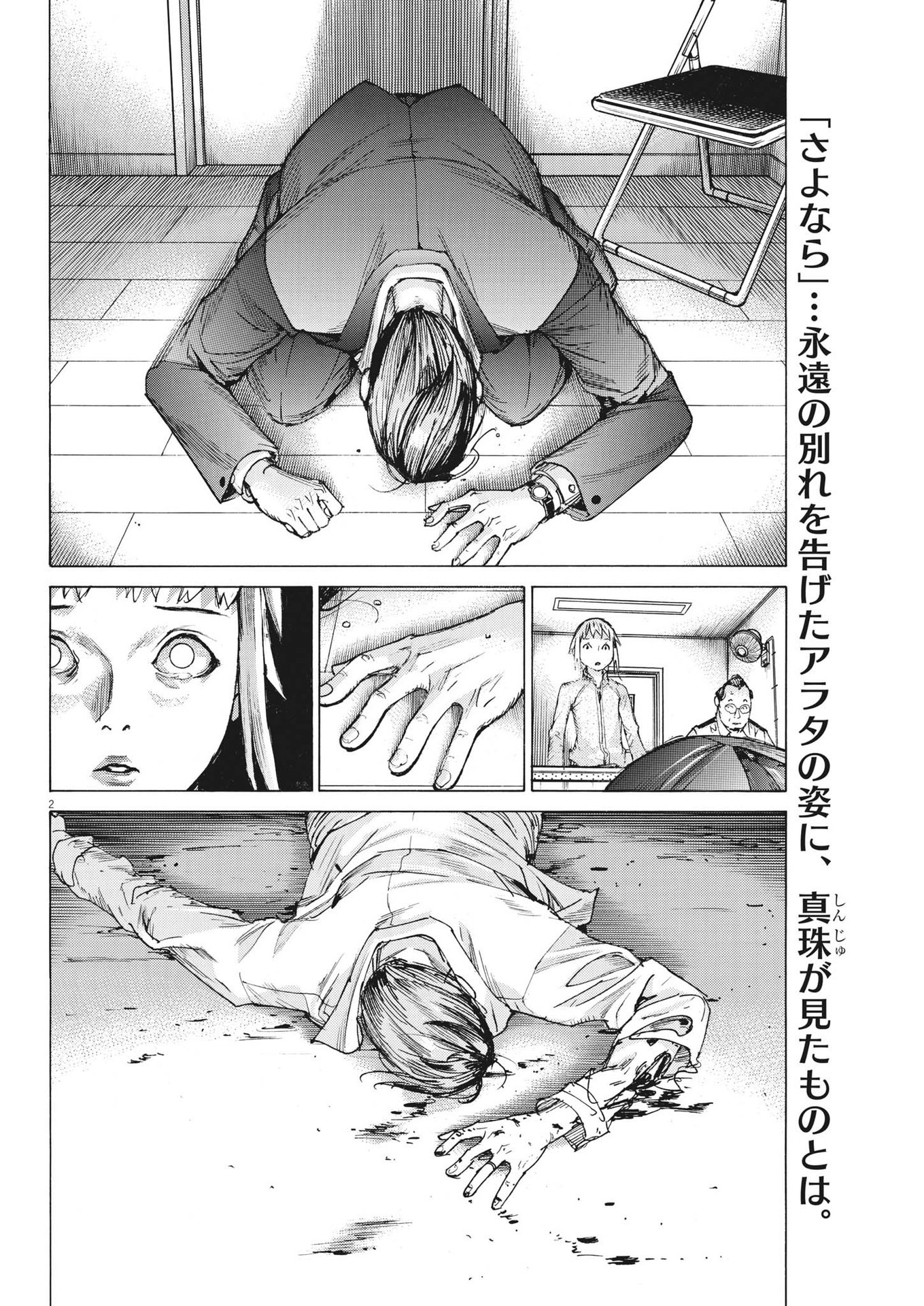 Natsume Arata no Kekkon Chap 105 - Next Chap 106