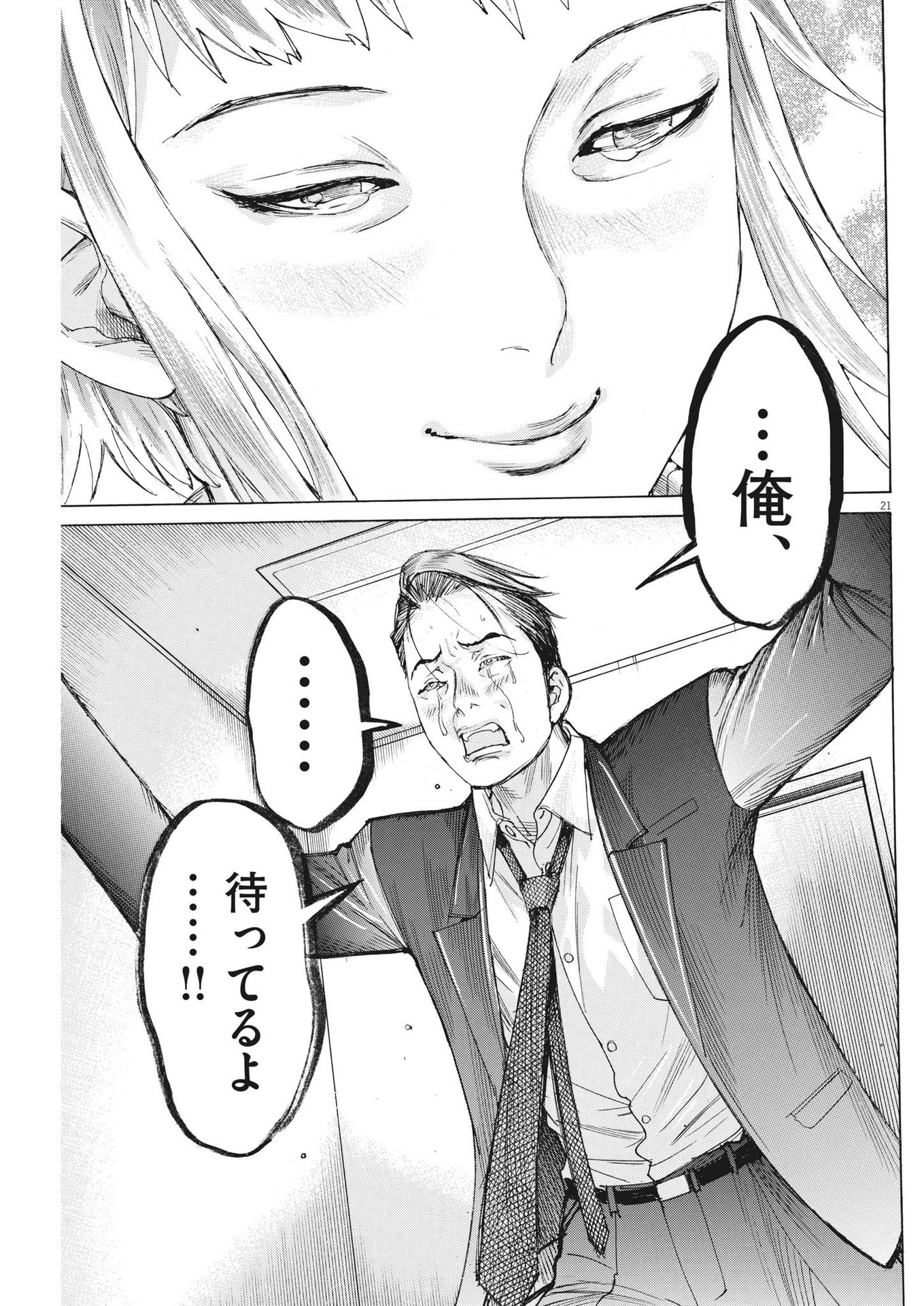 Natsume Arata no Kekkon Chap 105 - Next Chap 106