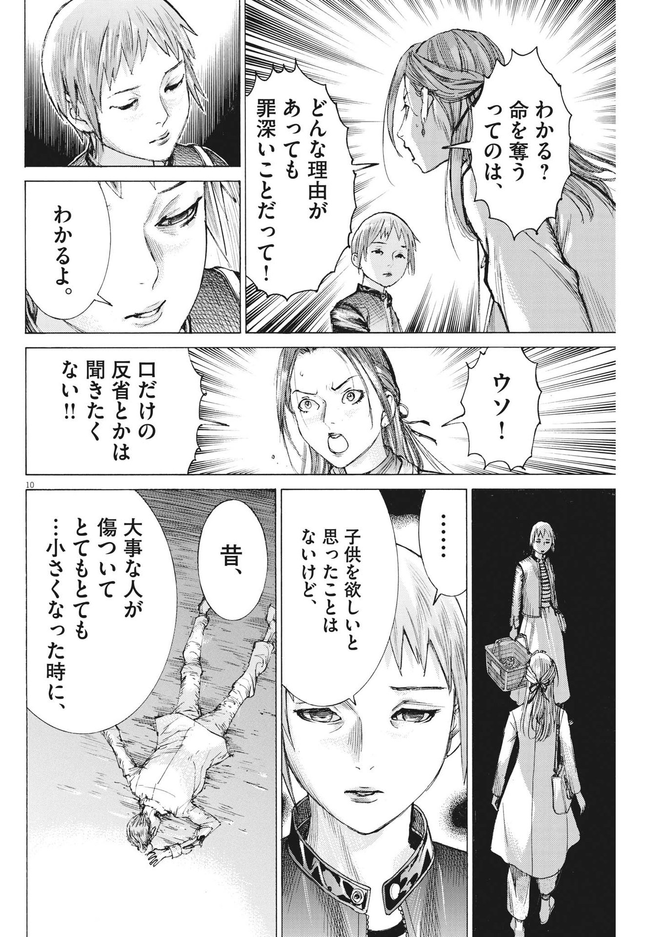 Natsume Arata no Kekkon Chap 106 - Next Chap 107
