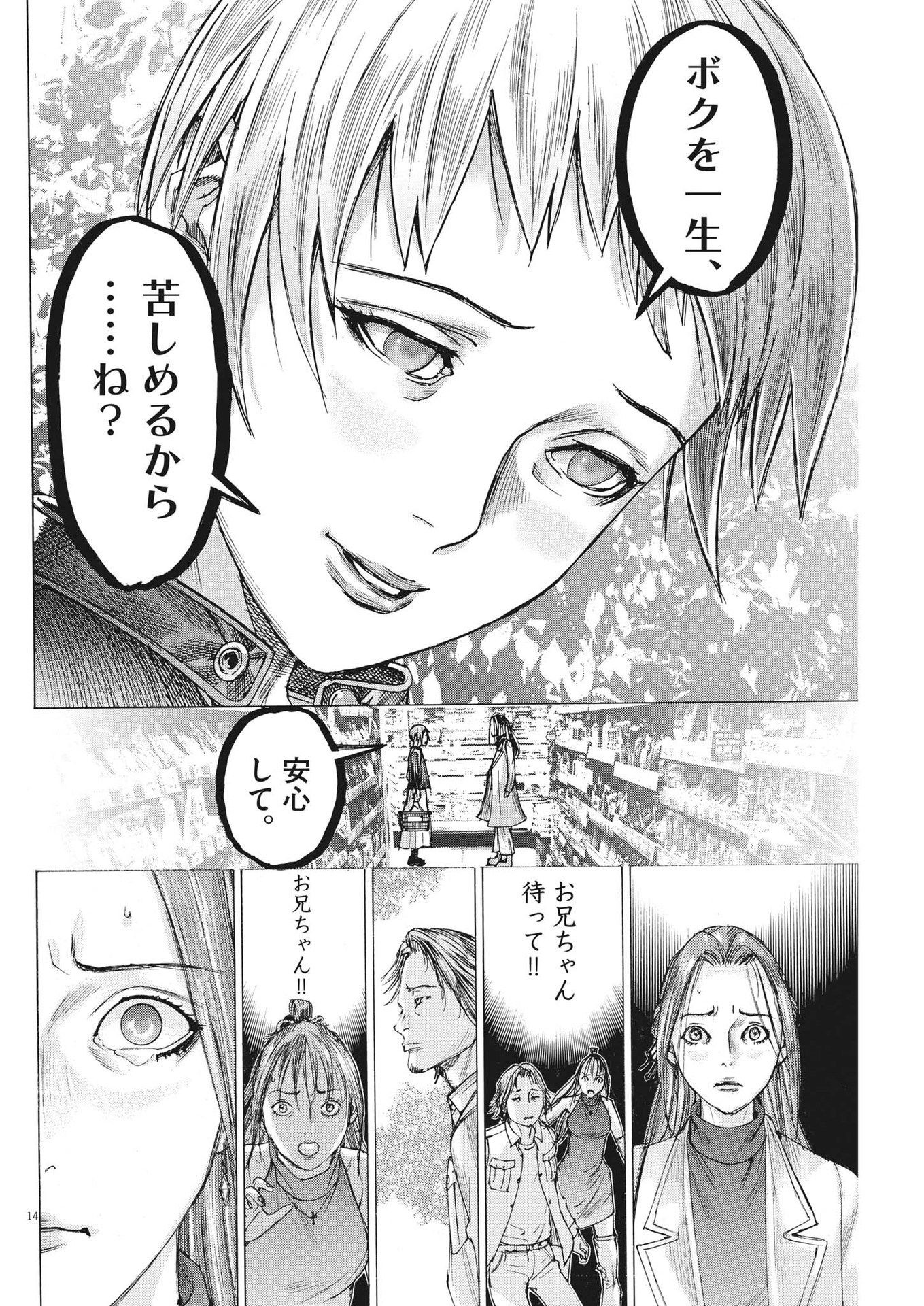 Natsume Arata no Kekkon Chap 106 - Next Chap 107