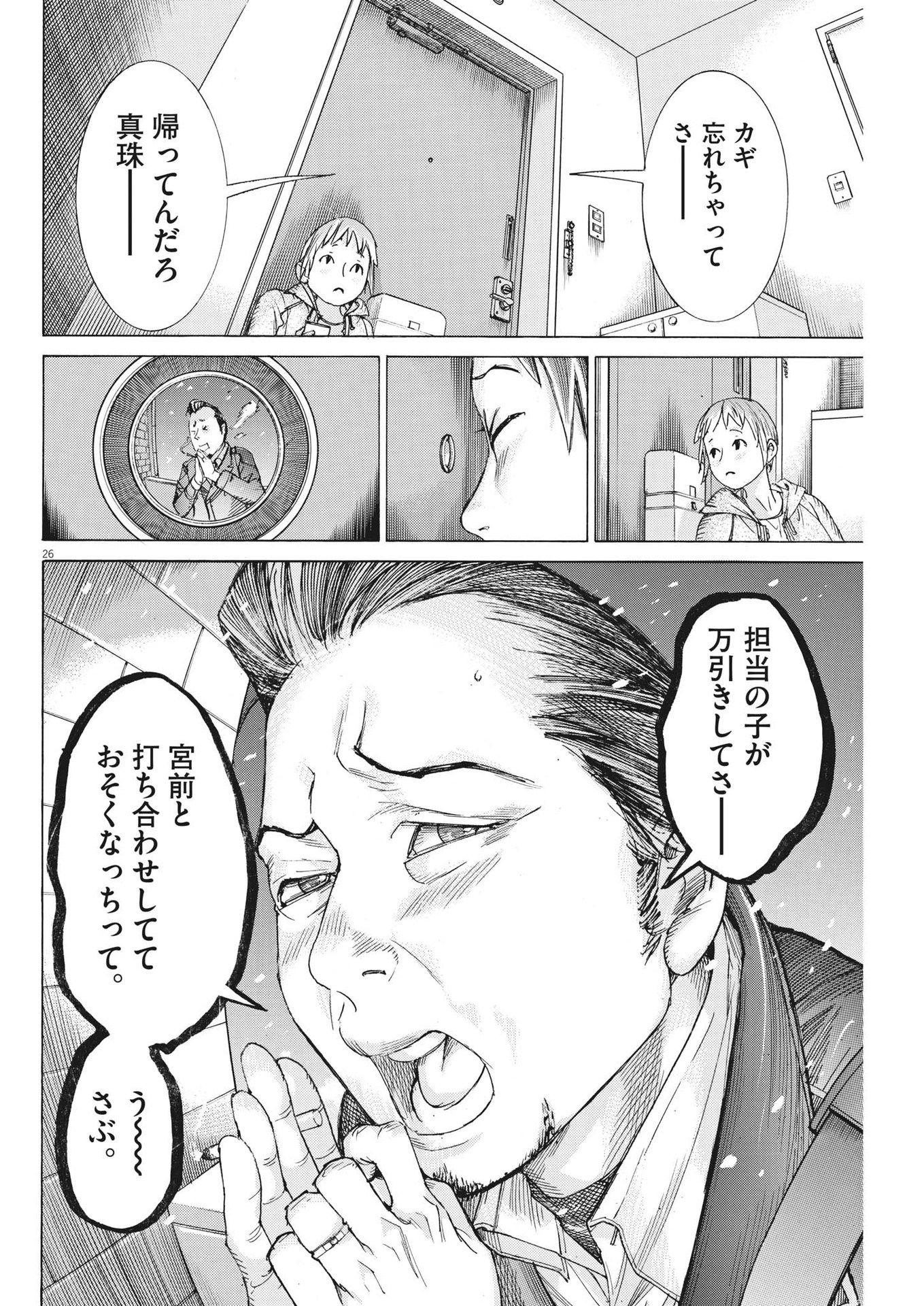 Natsume Arata no Kekkon Chap 106 - Next Chap 107
