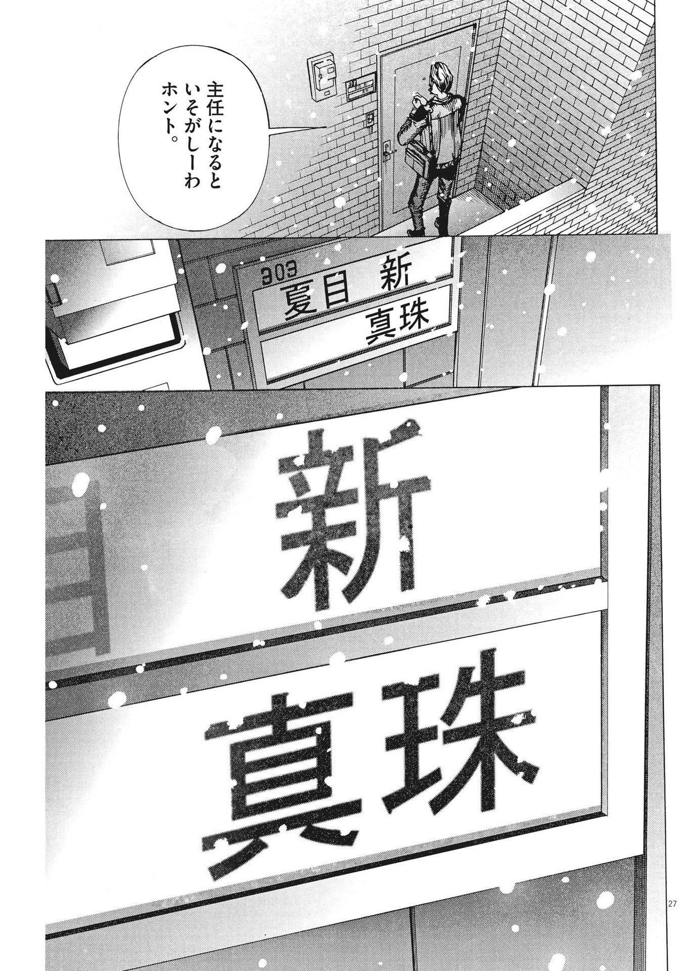 Natsume Arata no Kekkon Chap 106 - Next Chap 107