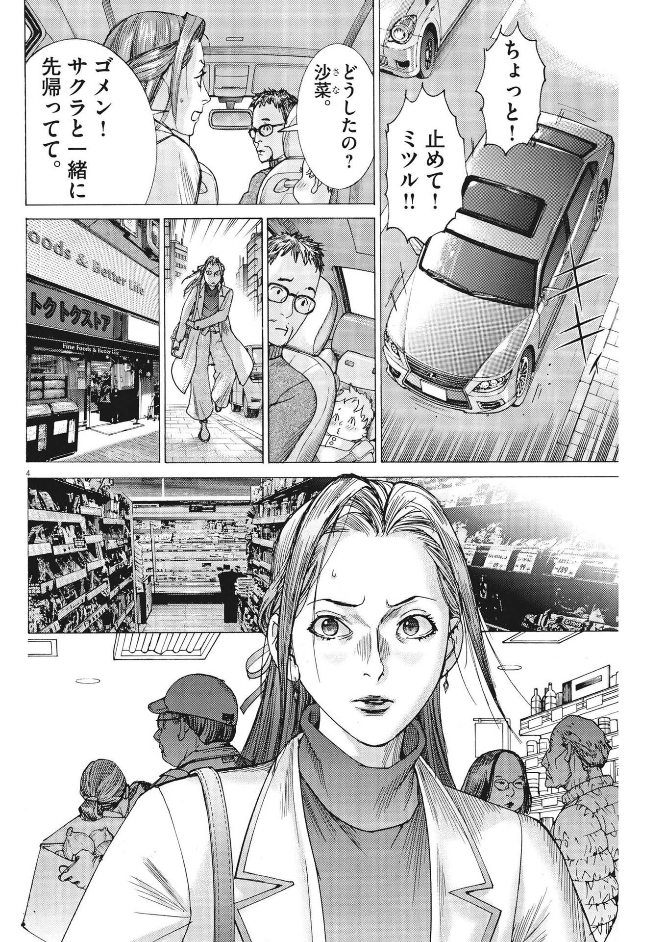Natsume Arata no Kekkon Chap 106 - Next Chap 107