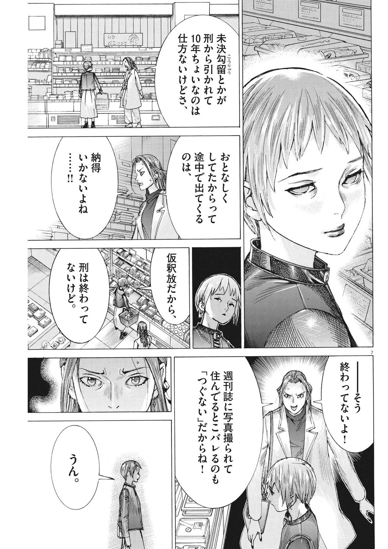 Natsume Arata no Kekkon Chap 106 - Next Chap 107