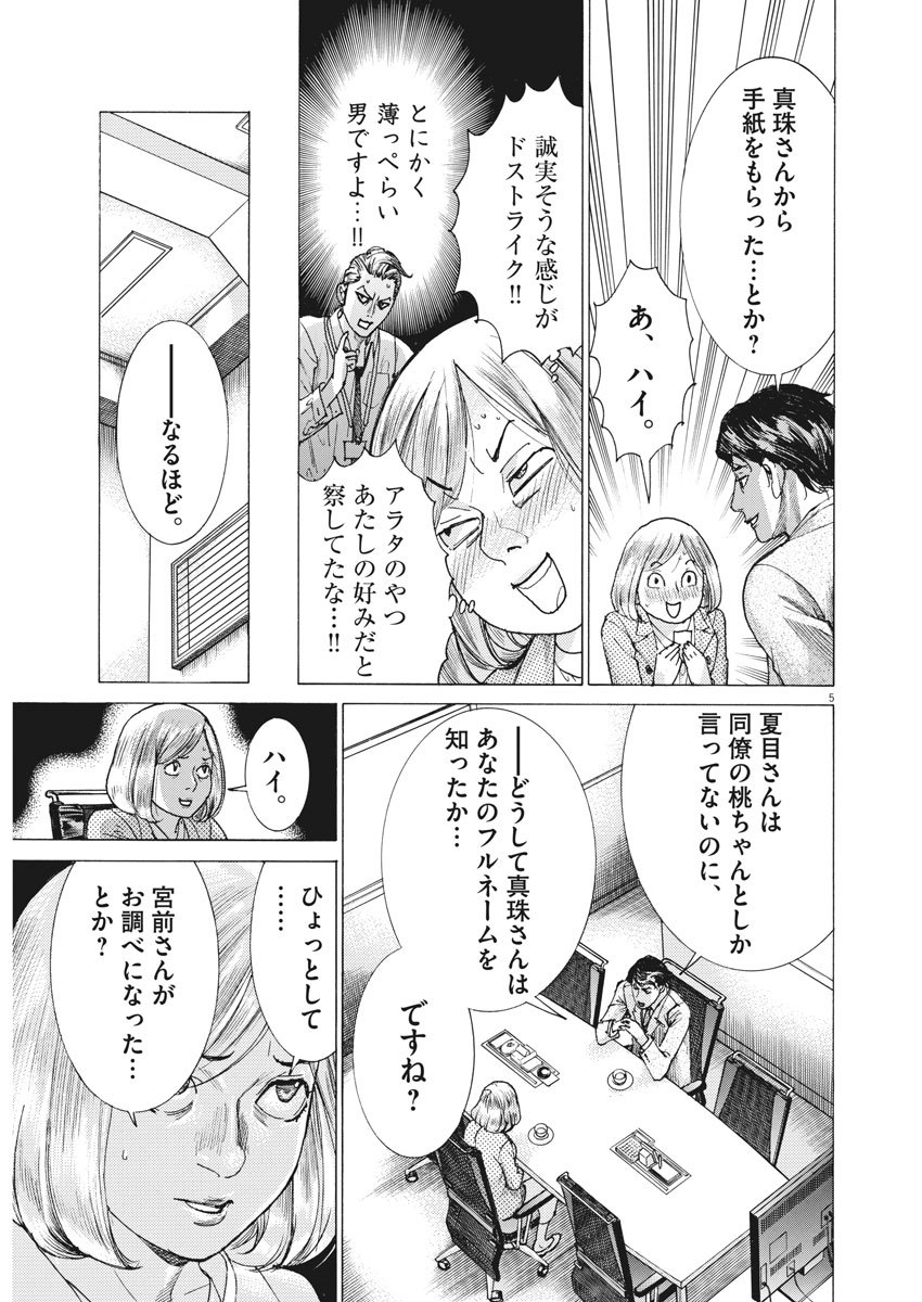 Natsume Arata no Kekkon Chap 11 - Next Chap 12