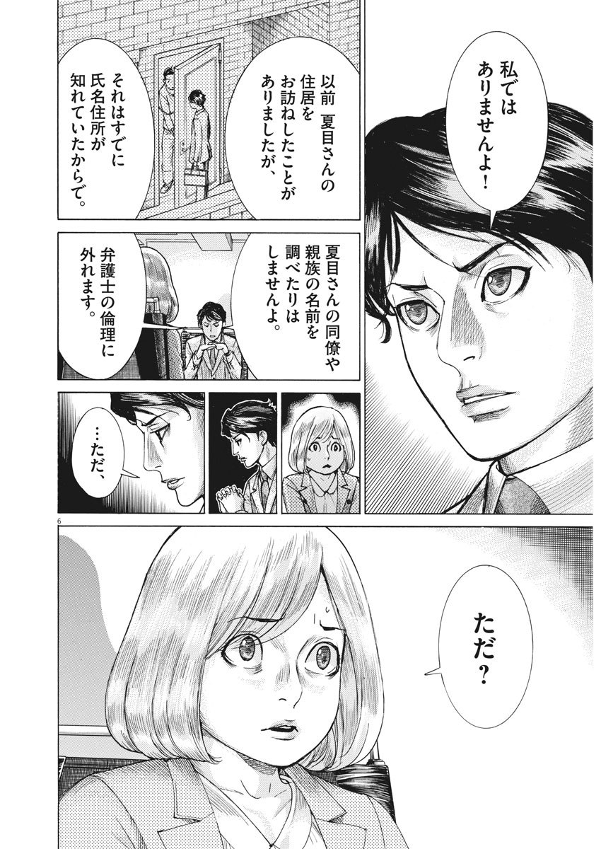 Natsume Arata no Kekkon Chap 11 - Next Chap 12