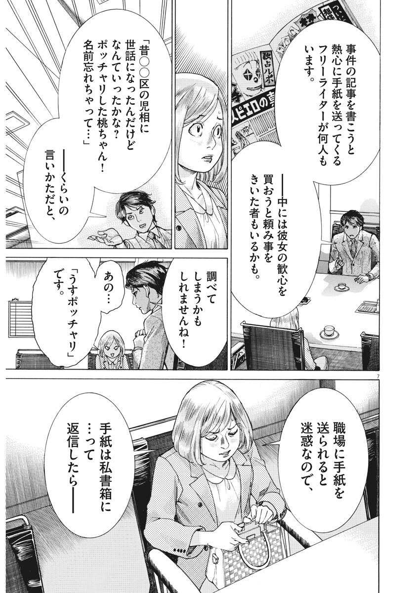 Natsume Arata no Kekkon Chap 11 - Next Chap 12