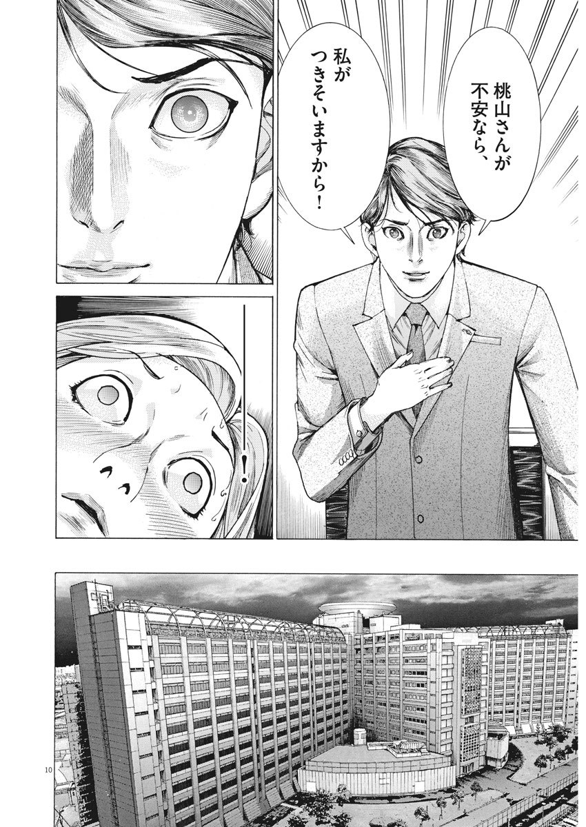 Natsume Arata no Kekkon Chap 11 - Next Chap 12