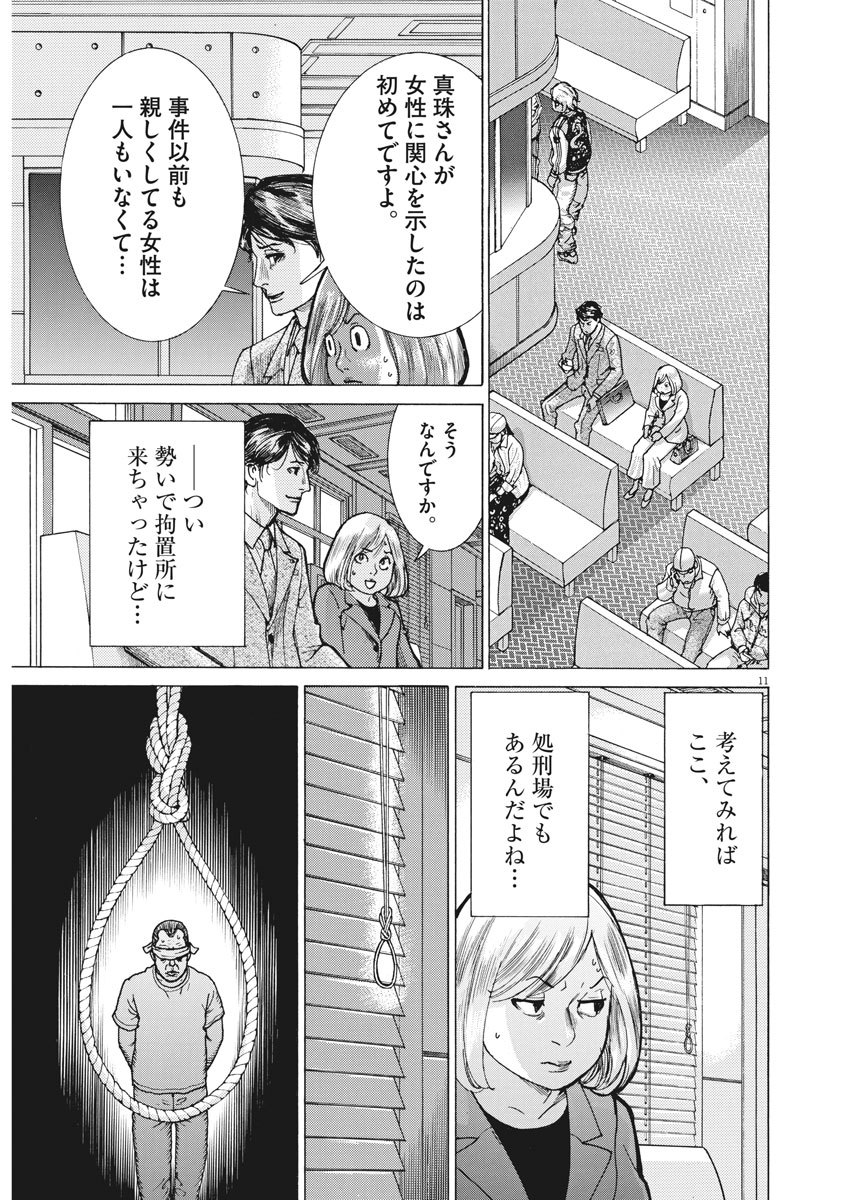 Natsume Arata no Kekkon Chap 11 - Next Chap 12