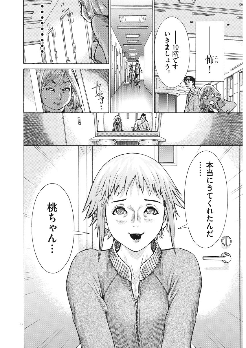 Natsume Arata no Kekkon Chap 11 - Next Chap 12